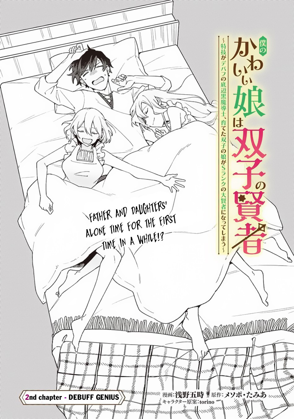 Boku no Kawaii Musume wa Futago no Kenja Chapter 2 - Page 1