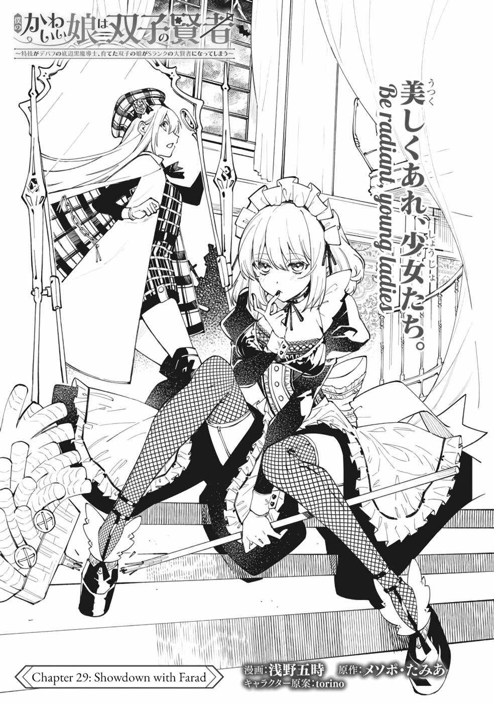 Boku no Kawaii Musume wa Futago no Kenja Chapter 29 - Page 1