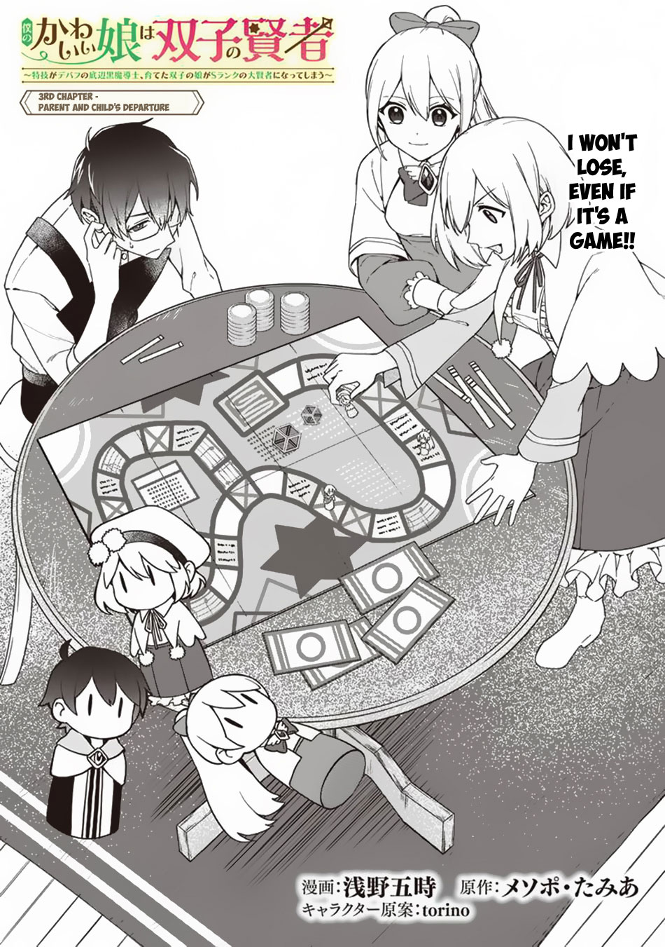Boku no Kawaii Musume wa Futago no Kenja Chapter 3 - Page 1