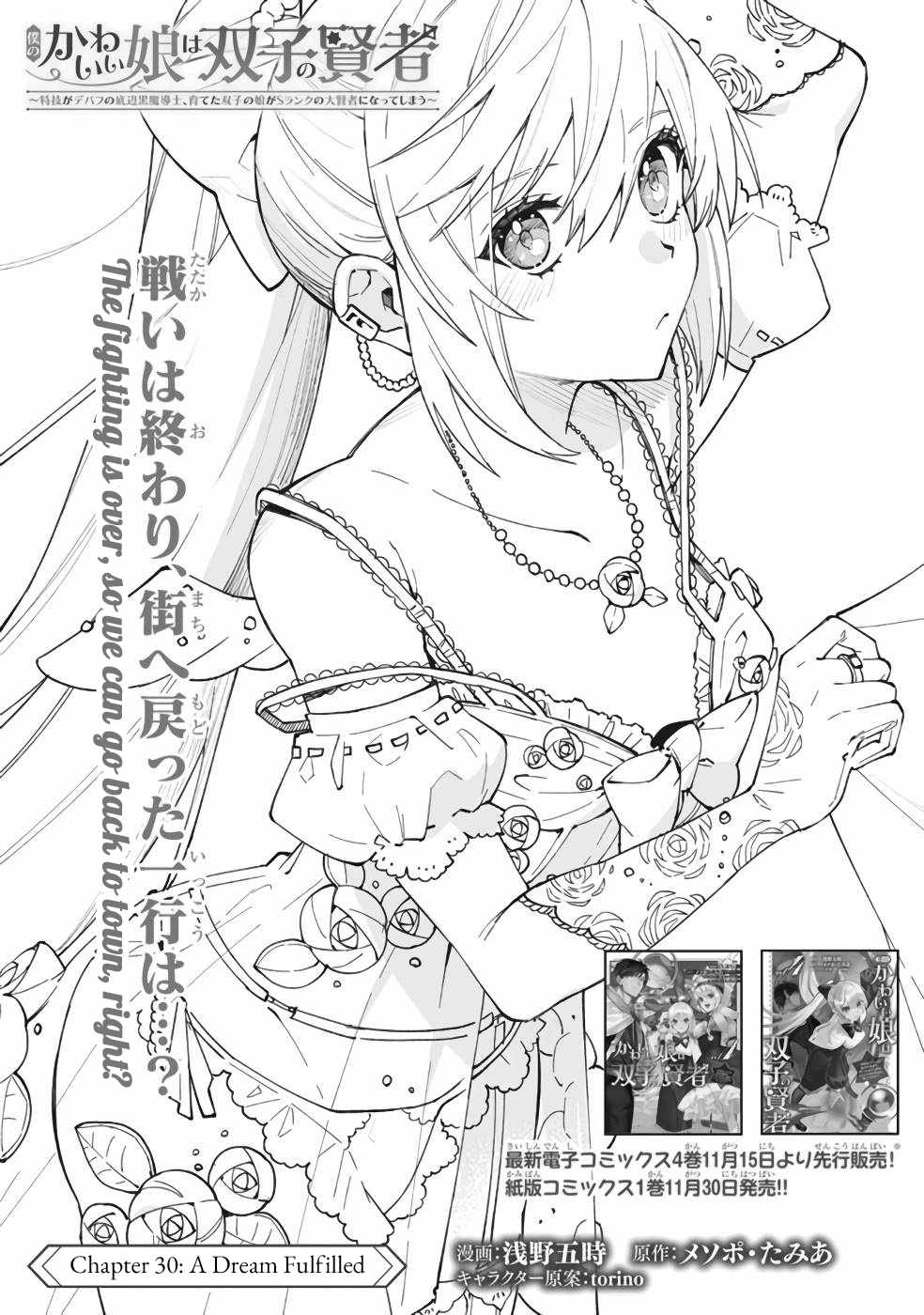 Boku no Kawaii Musume wa Futago no Kenja Chapter 30 - Page 3