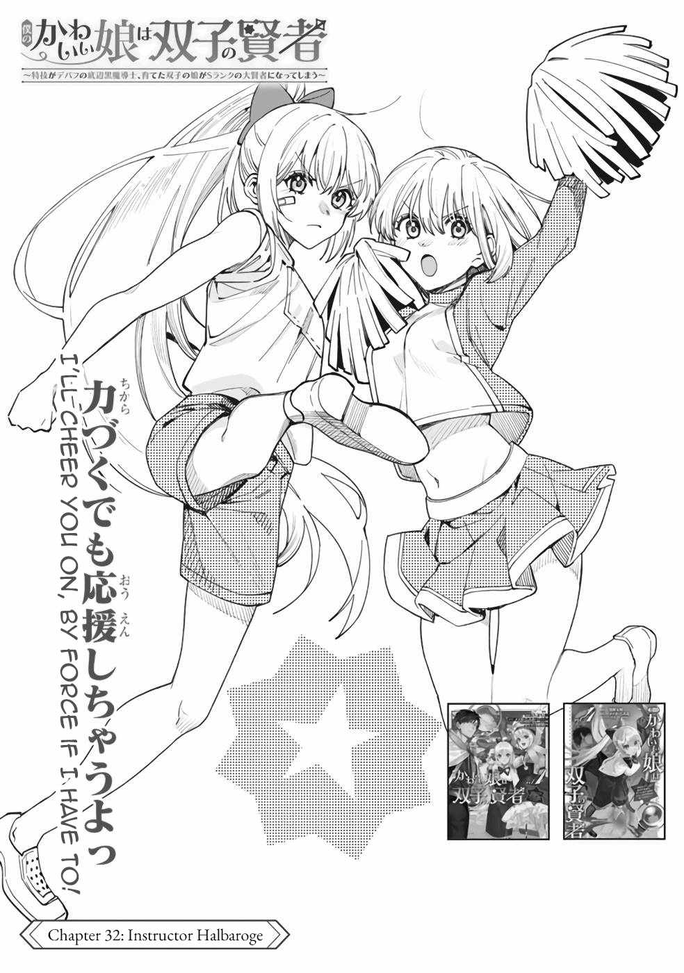 Boku no Kawaii Musume wa Futago no Kenja Chapter 32 - Page 1