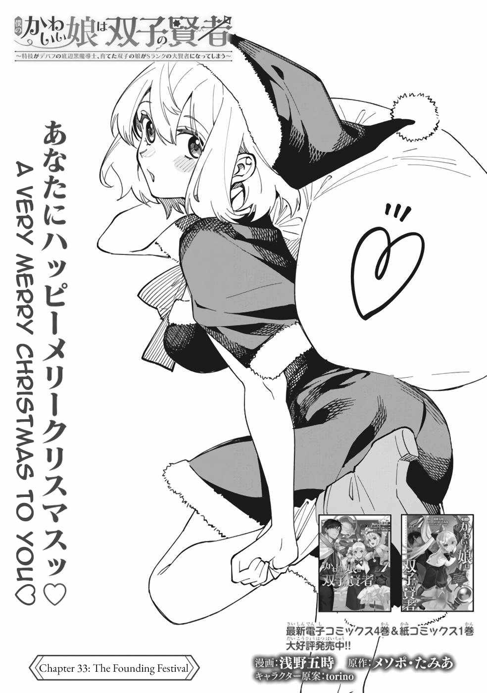 Boku no Kawaii Musume wa Futago no Kenja Chapter 33 - Page 2
