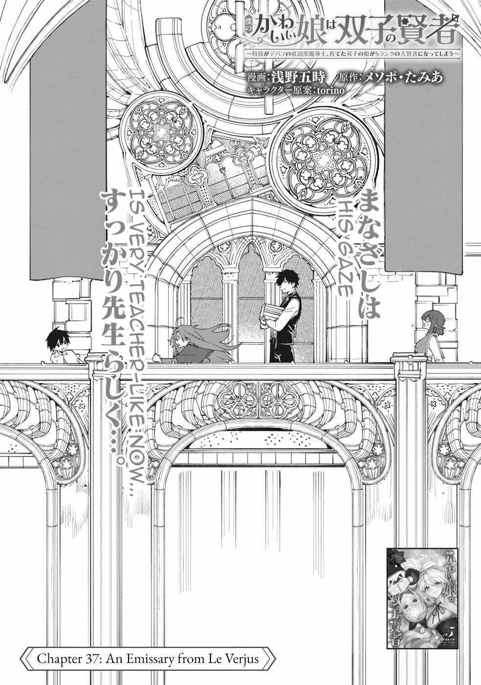 Boku no Kawaii Musume wa Futago no Kenja Chapter 37 - Page 1