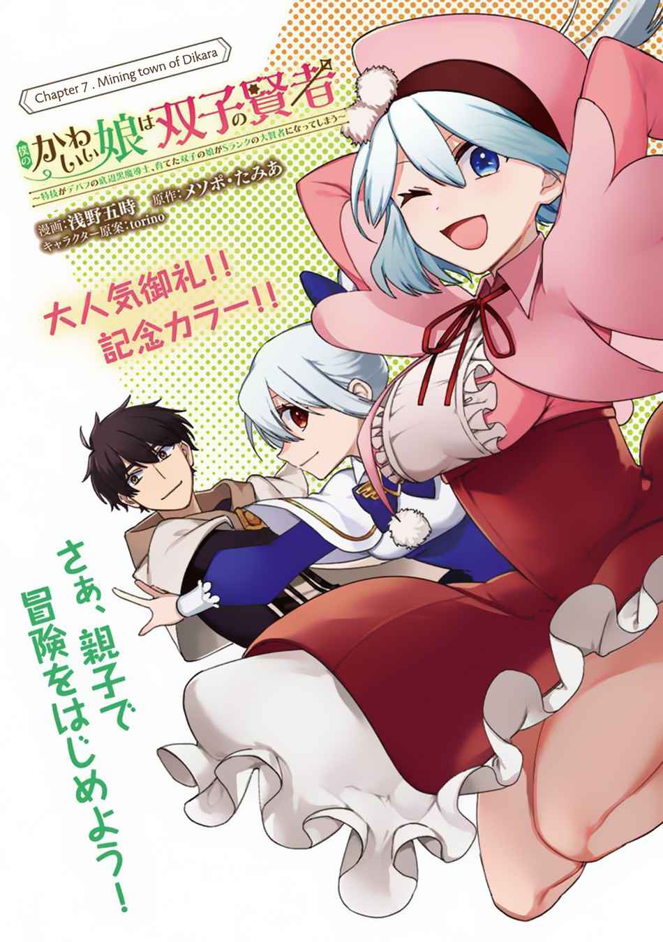 Boku no Kawaii Musume wa Futago no Kenja Chapter 7 - Page 2