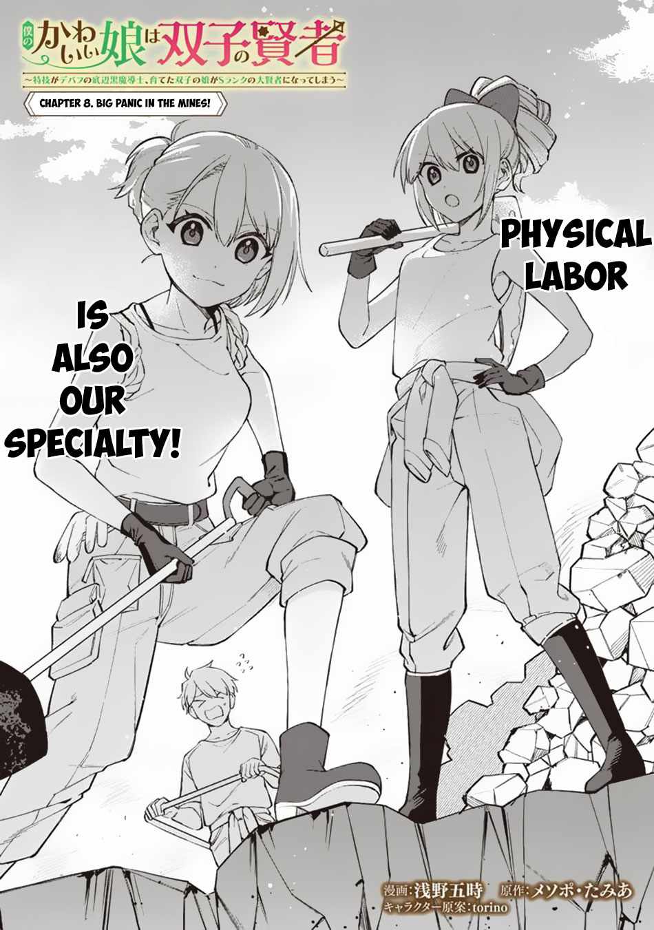 Boku no Kawaii Musume wa Futago no Kenja Chapter 8 - Page 2