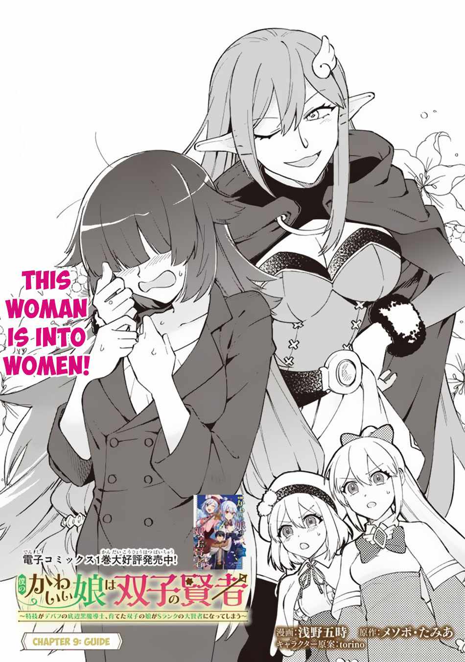 Boku no Kawaii Musume wa Futago no Kenja Chapter 9 - Page 1