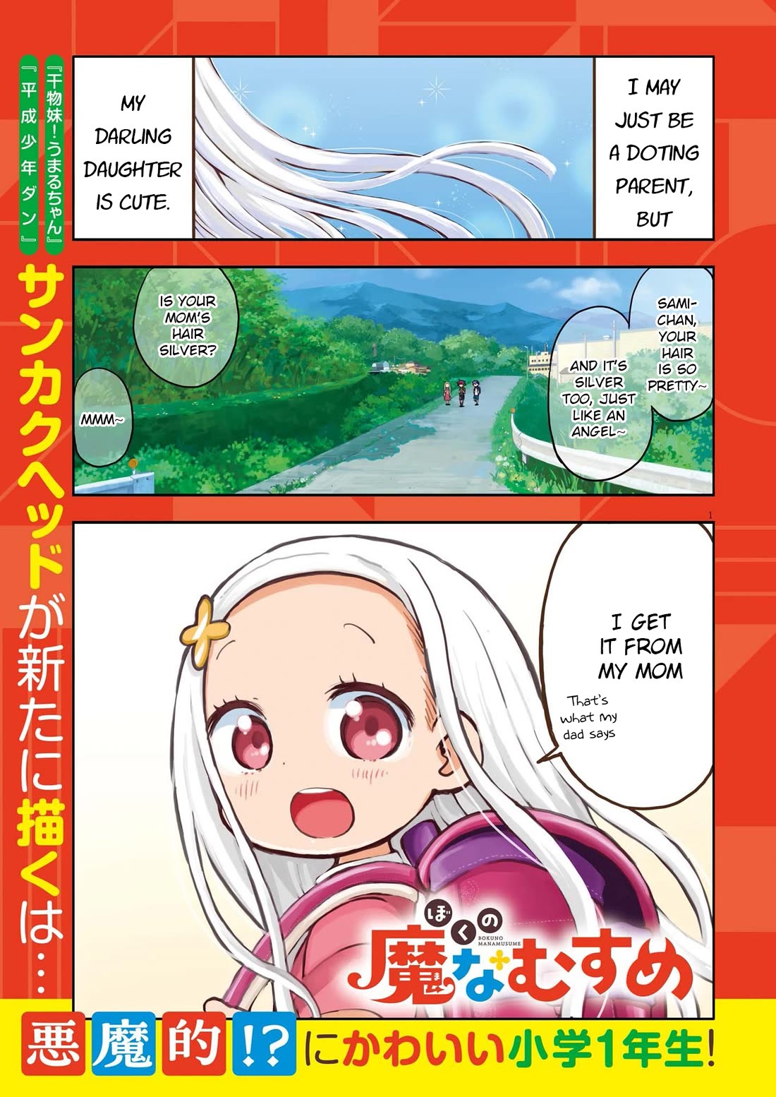 Boku no Ma na Musume Chapter 1 - Page 1