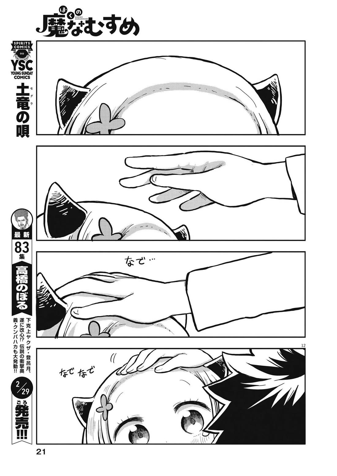 Boku no Ma na Musume Chapter 1 - Page 11