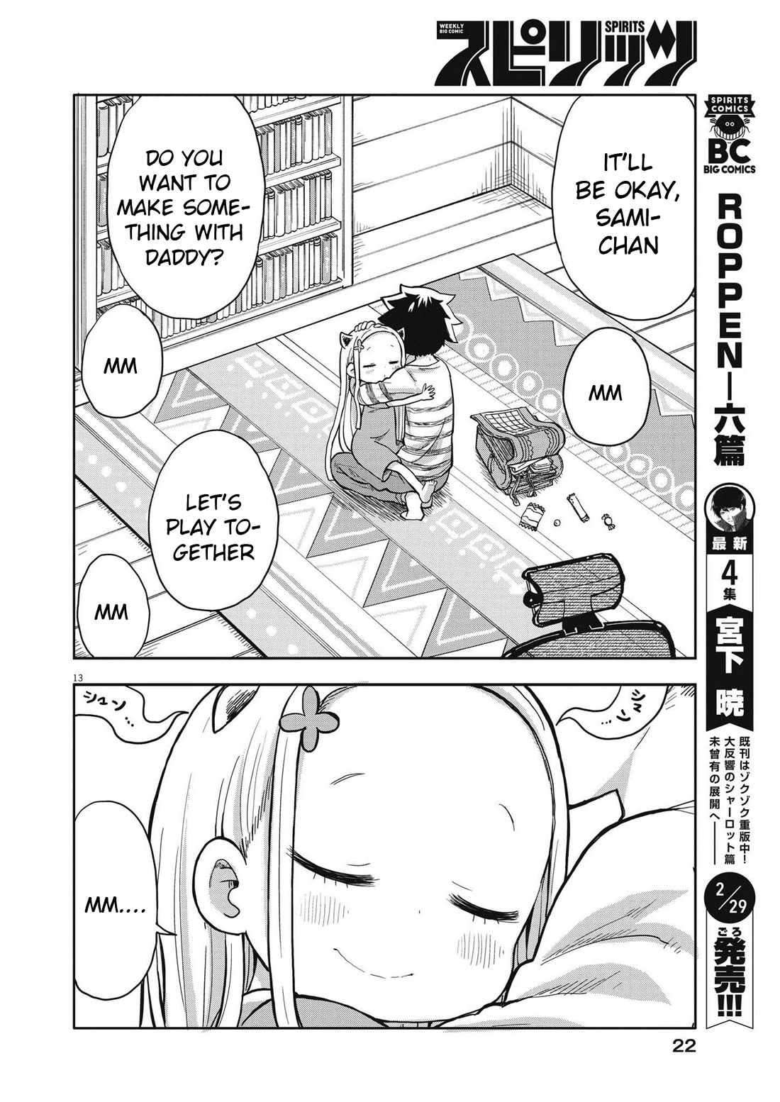 Boku no Ma na Musume Chapter 1 - Page 12