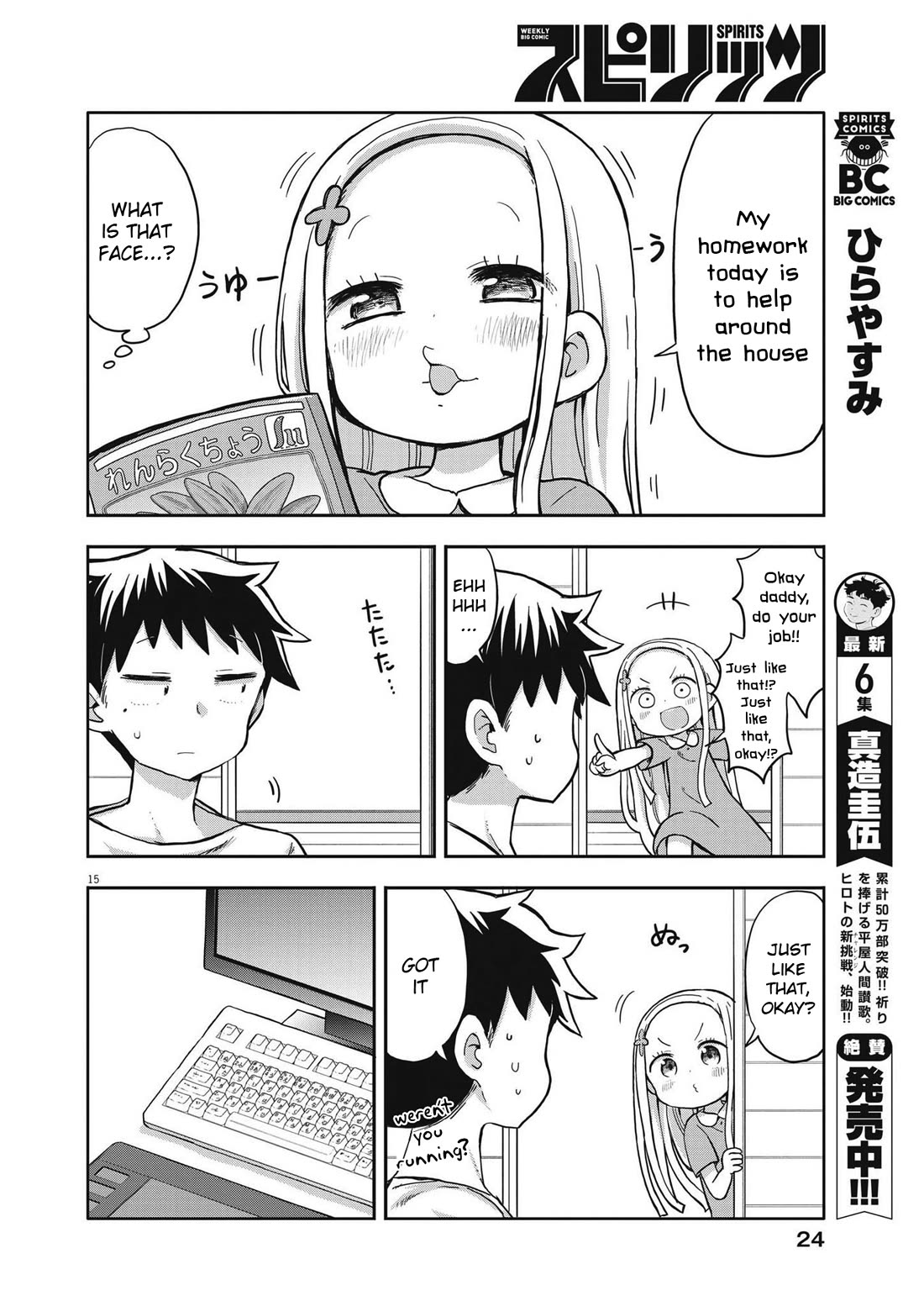 Boku no Ma na Musume Chapter 1 - Page 14