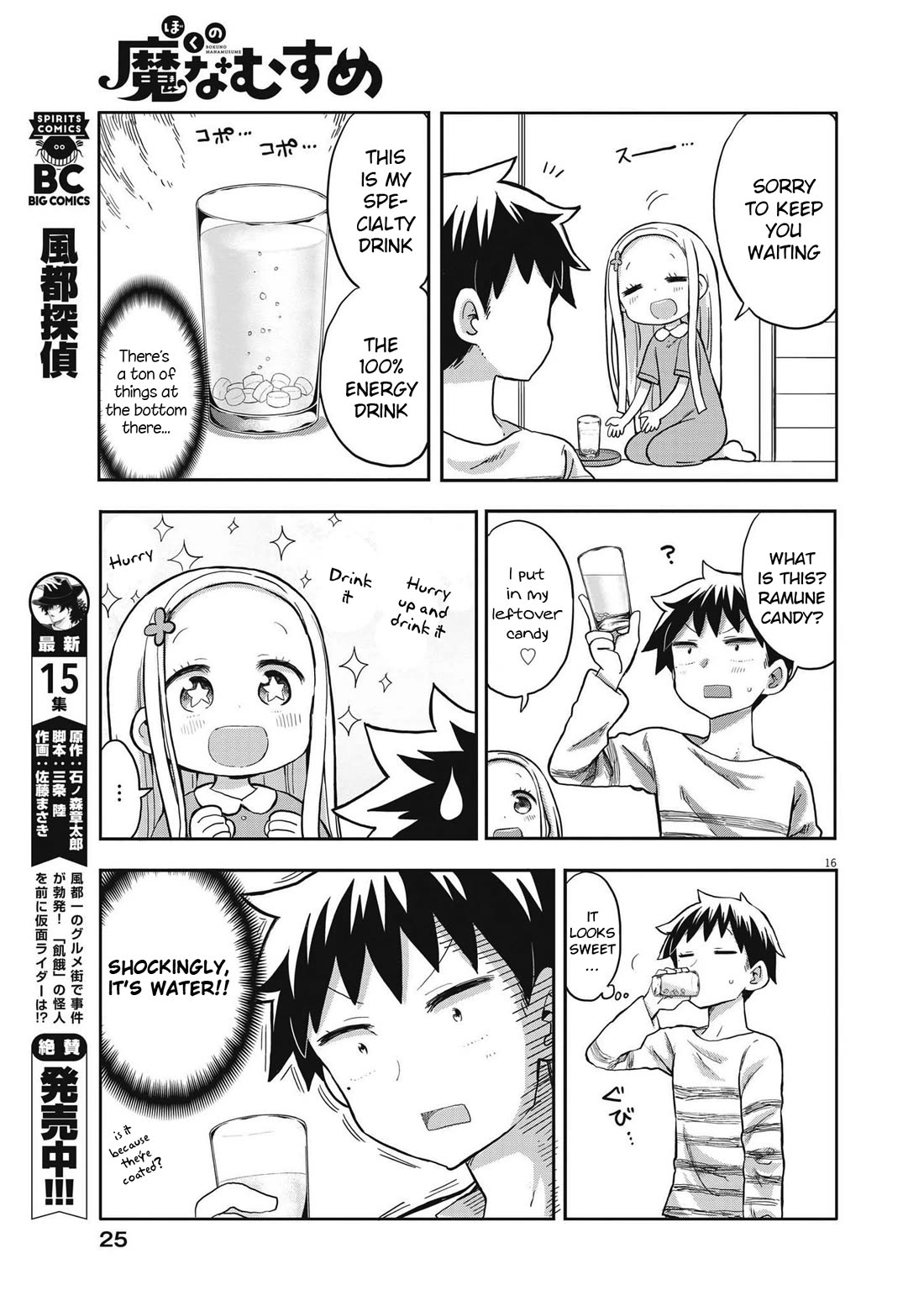 Boku no Ma na Musume Chapter 1 - Page 15