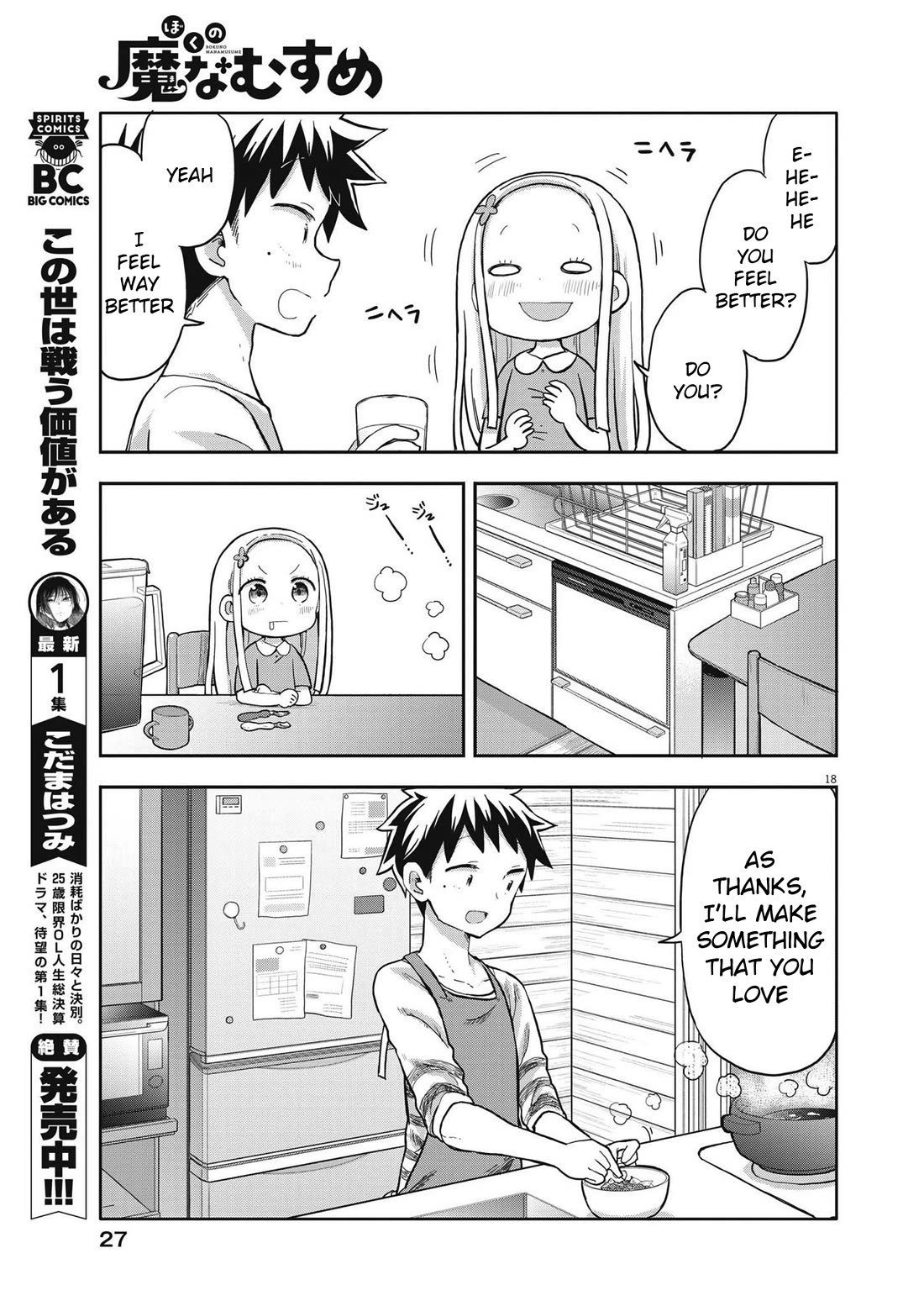 Boku no Ma na Musume Chapter 1 - Page 17