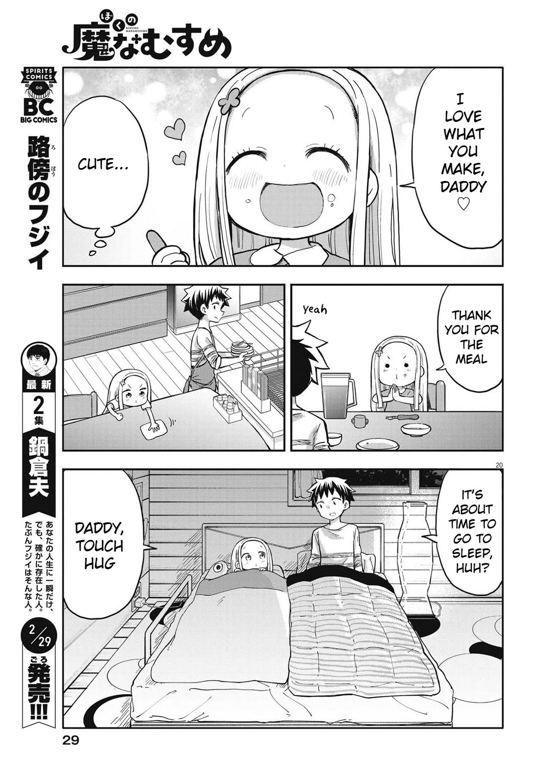 Boku no Ma na Musume Chapter 1 - Page 19