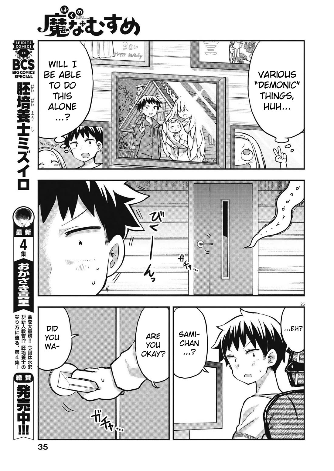 Boku no Ma na Musume Chapter 1 - Page 25