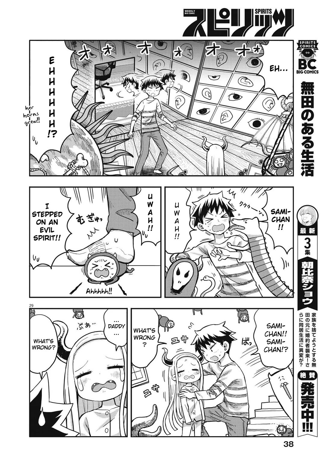 Boku no Ma na Musume Chapter 1 - Page 27