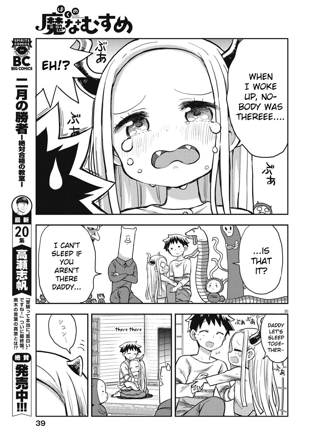 Boku no Ma na Musume Chapter 1 - Page 28