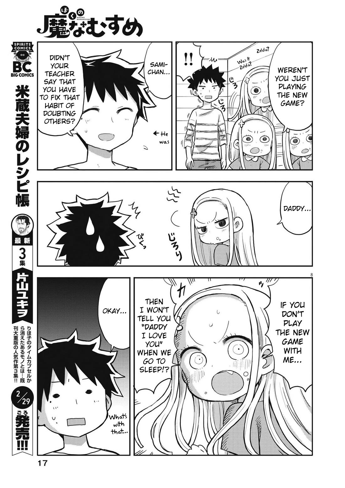 Boku no Ma na Musume Chapter 1 - Page 7