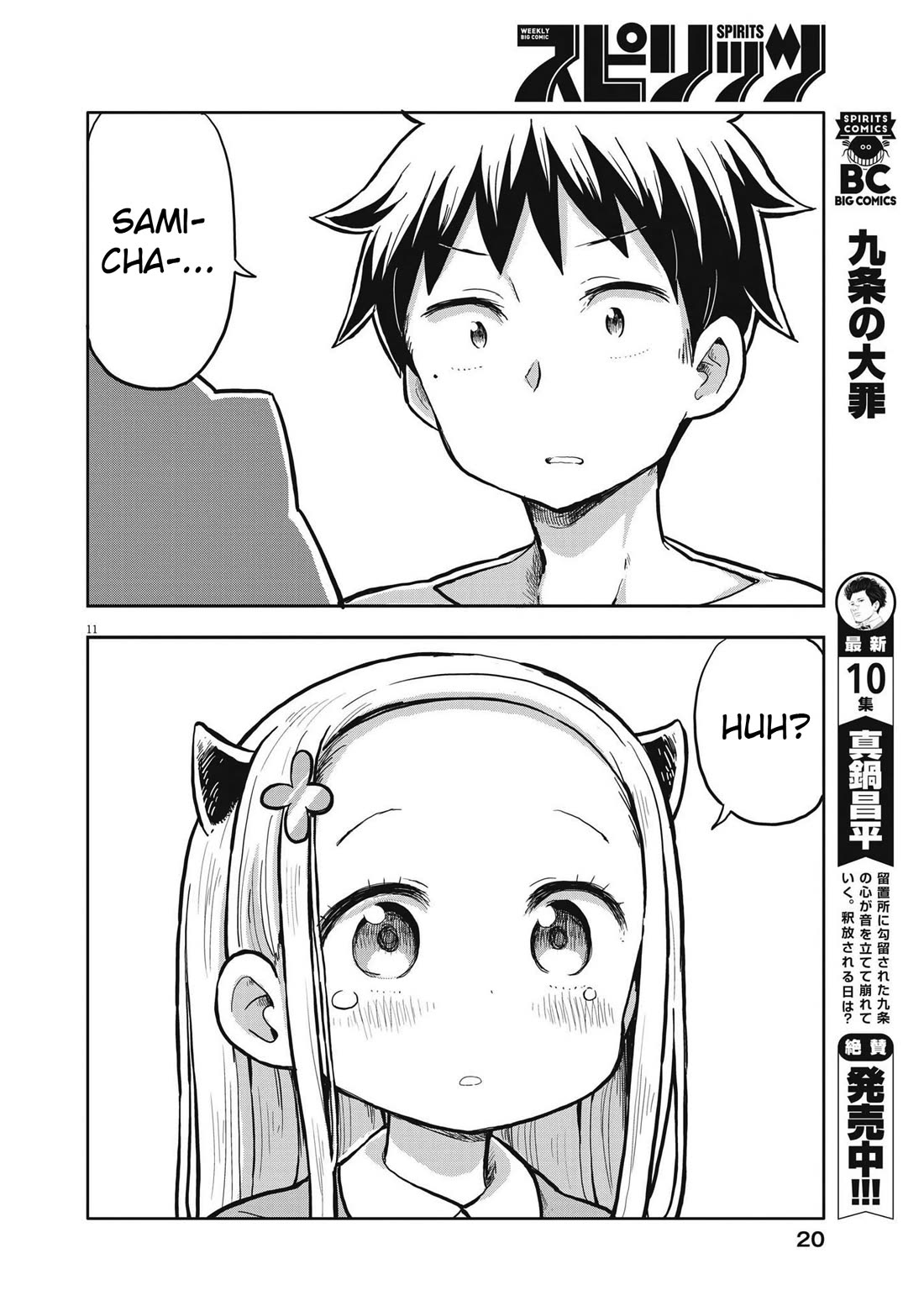 Boku no Ma na Musume Chapter 1 - Page 10