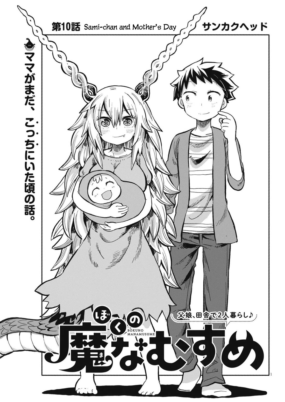 Boku no Ma na Musume Chapter 10 - Page 1