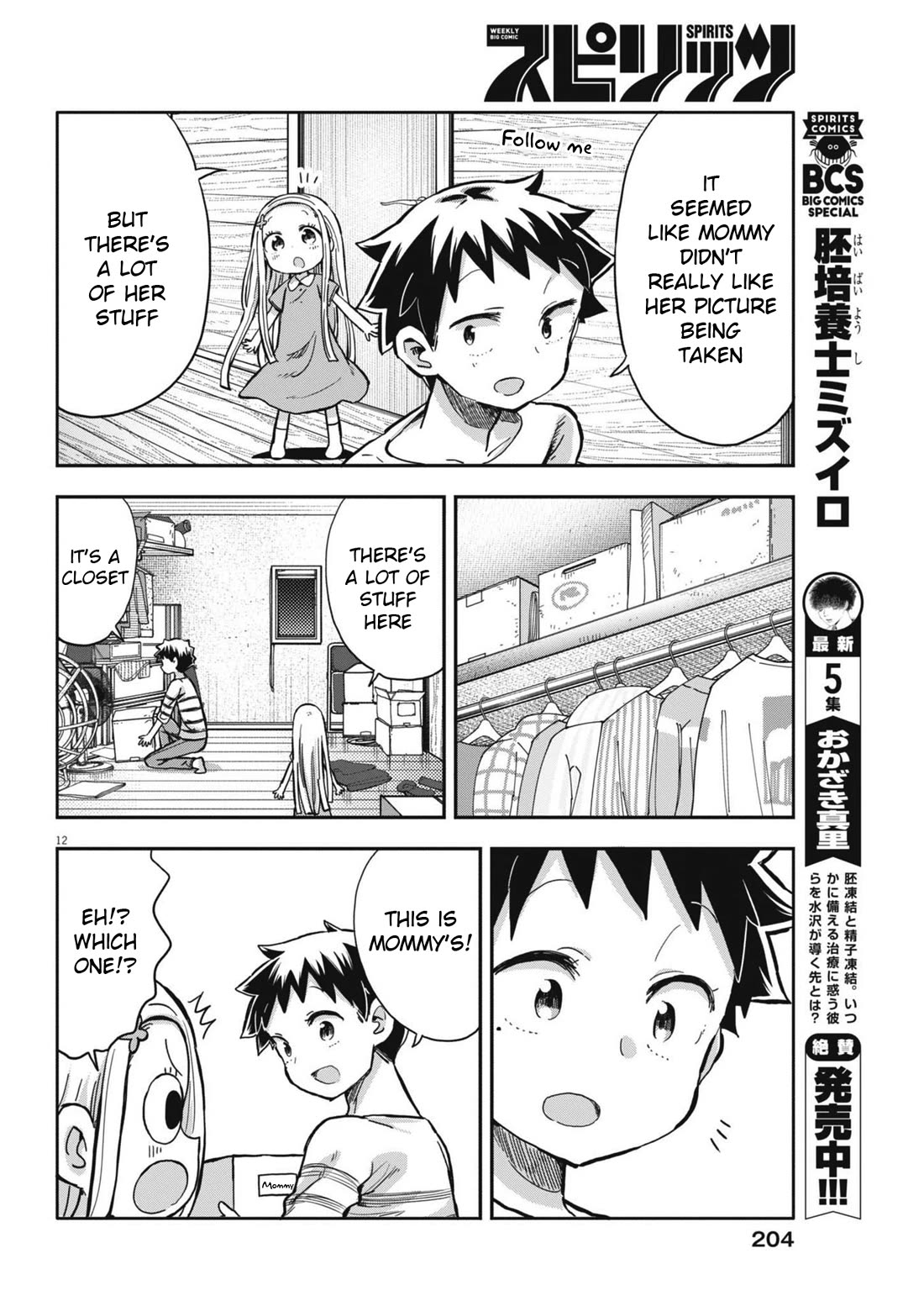 Boku no Ma na Musume Chapter 10 - Page 12