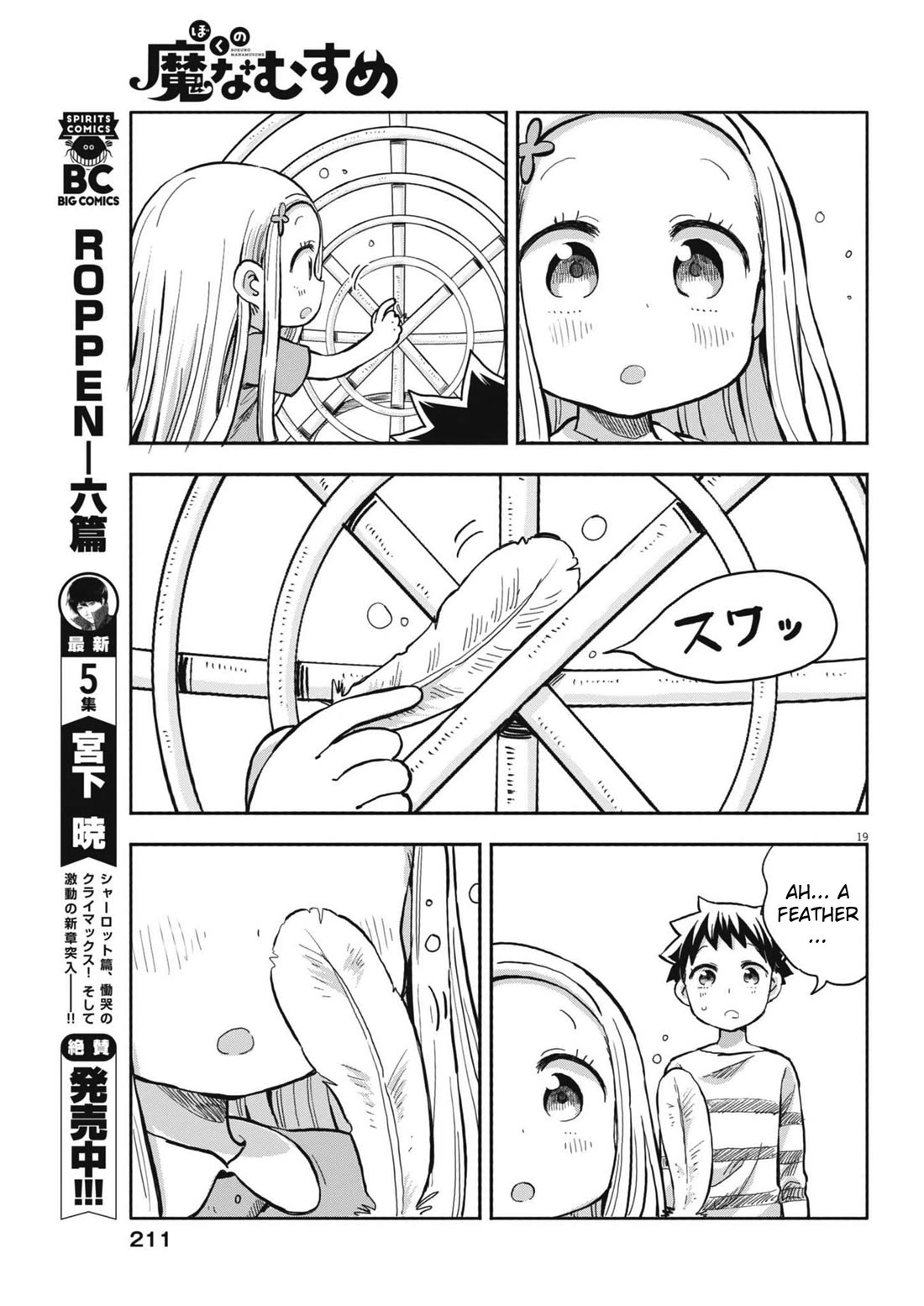 Boku no Ma na Musume Chapter 10 - Page 19