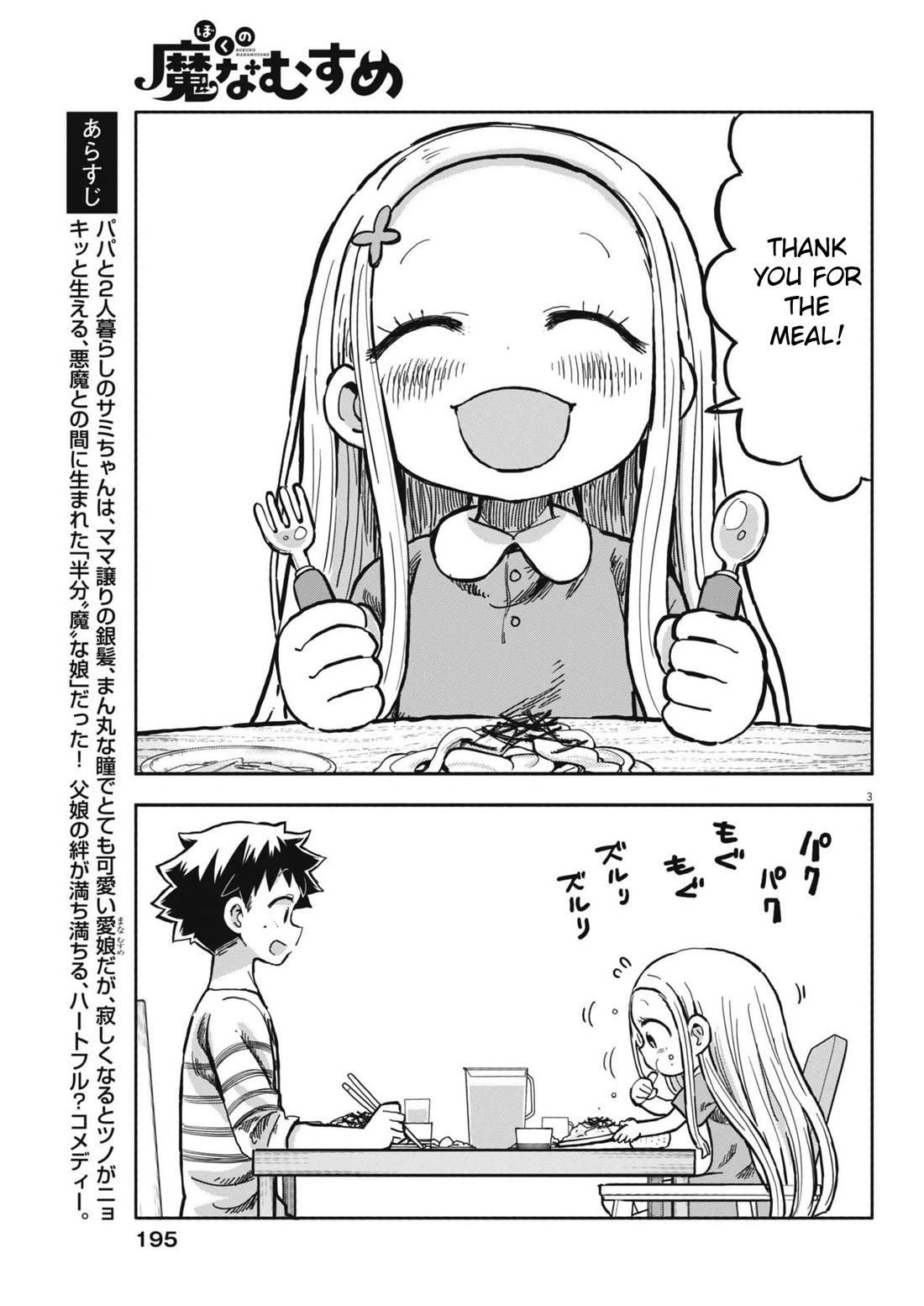 Boku no Ma na Musume Chapter 10 - Page 3