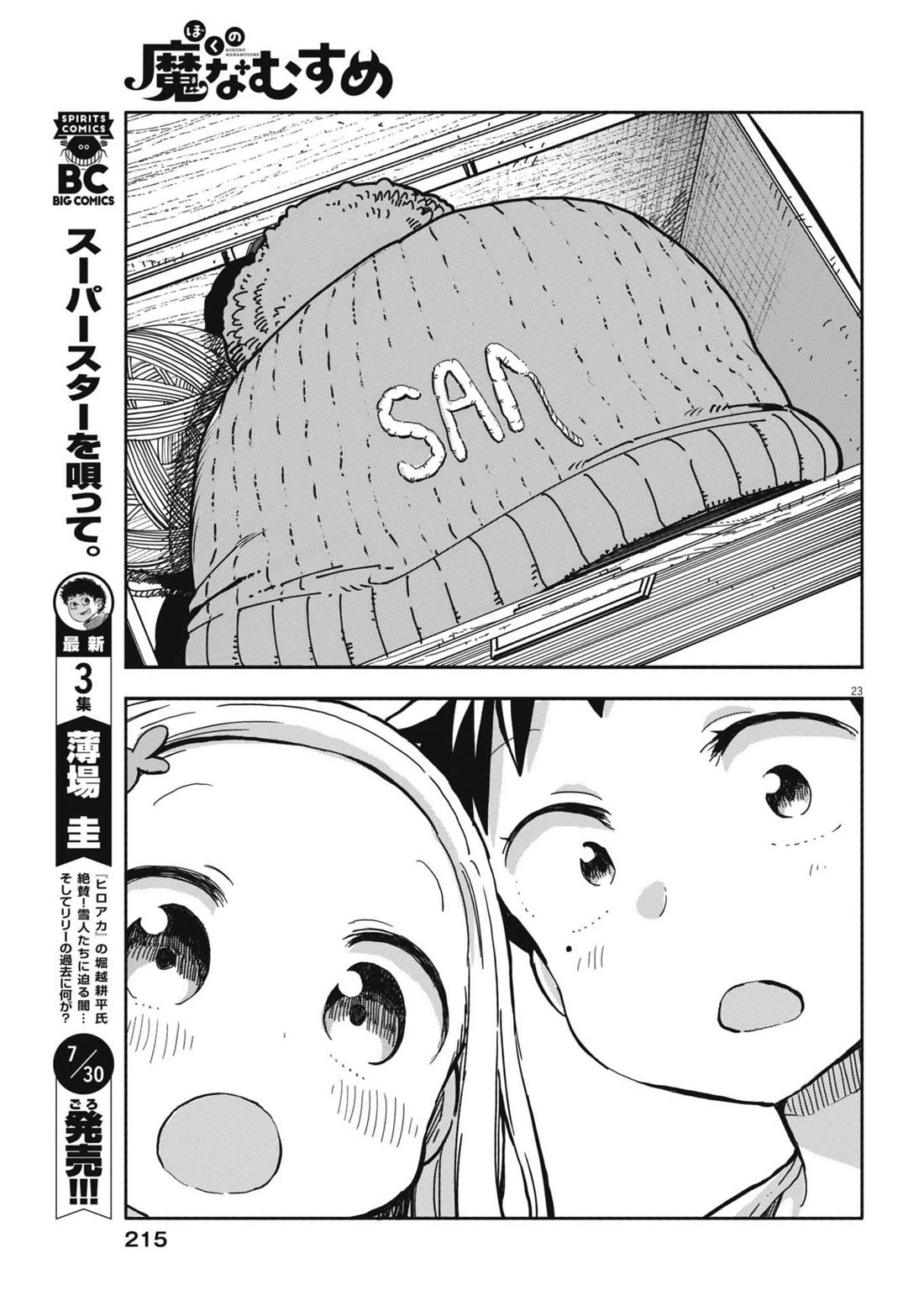 Boku no Ma na Musume Chapter 10 - Page 23