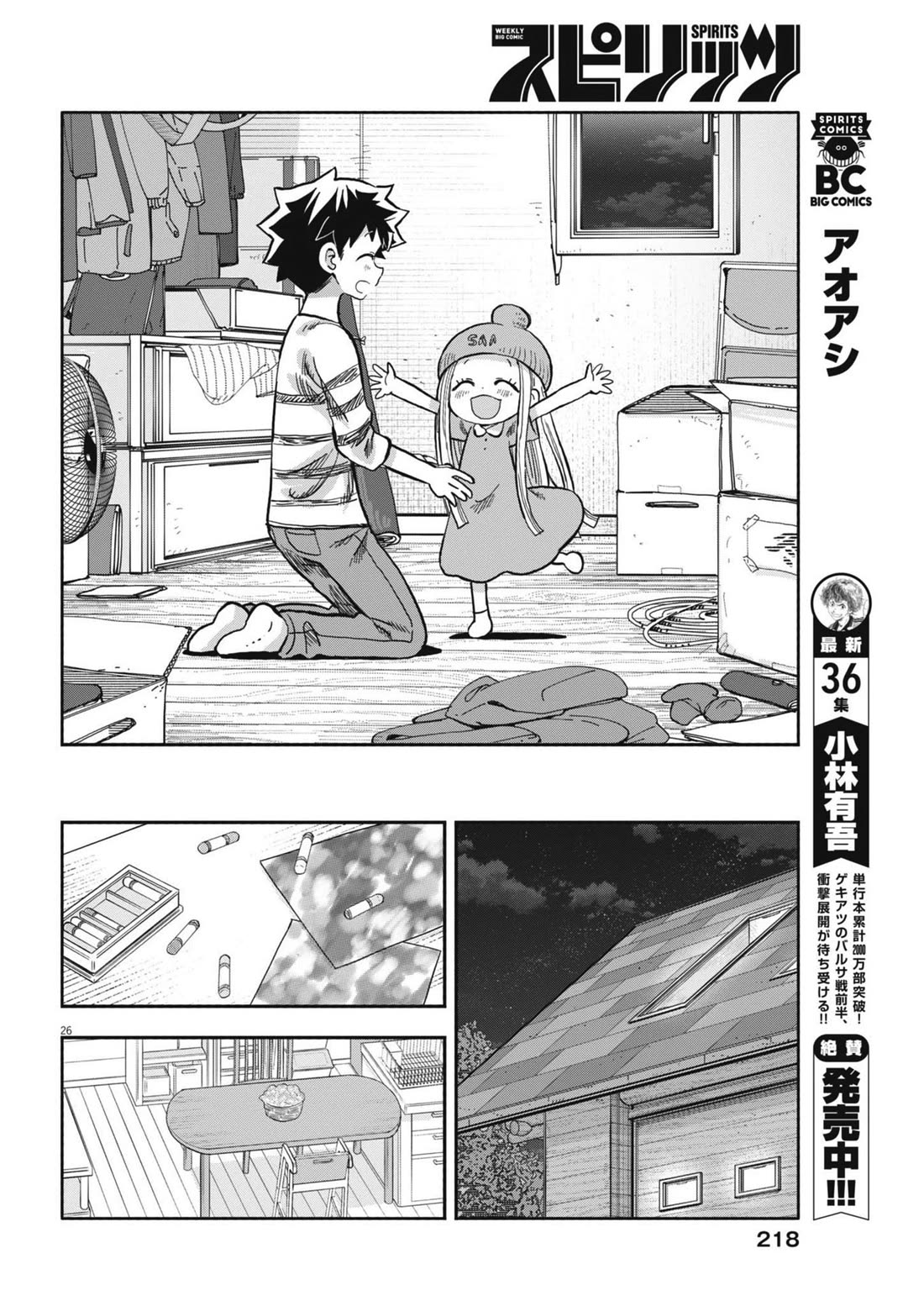 Boku no Ma na Musume Chapter 10 - Page 26