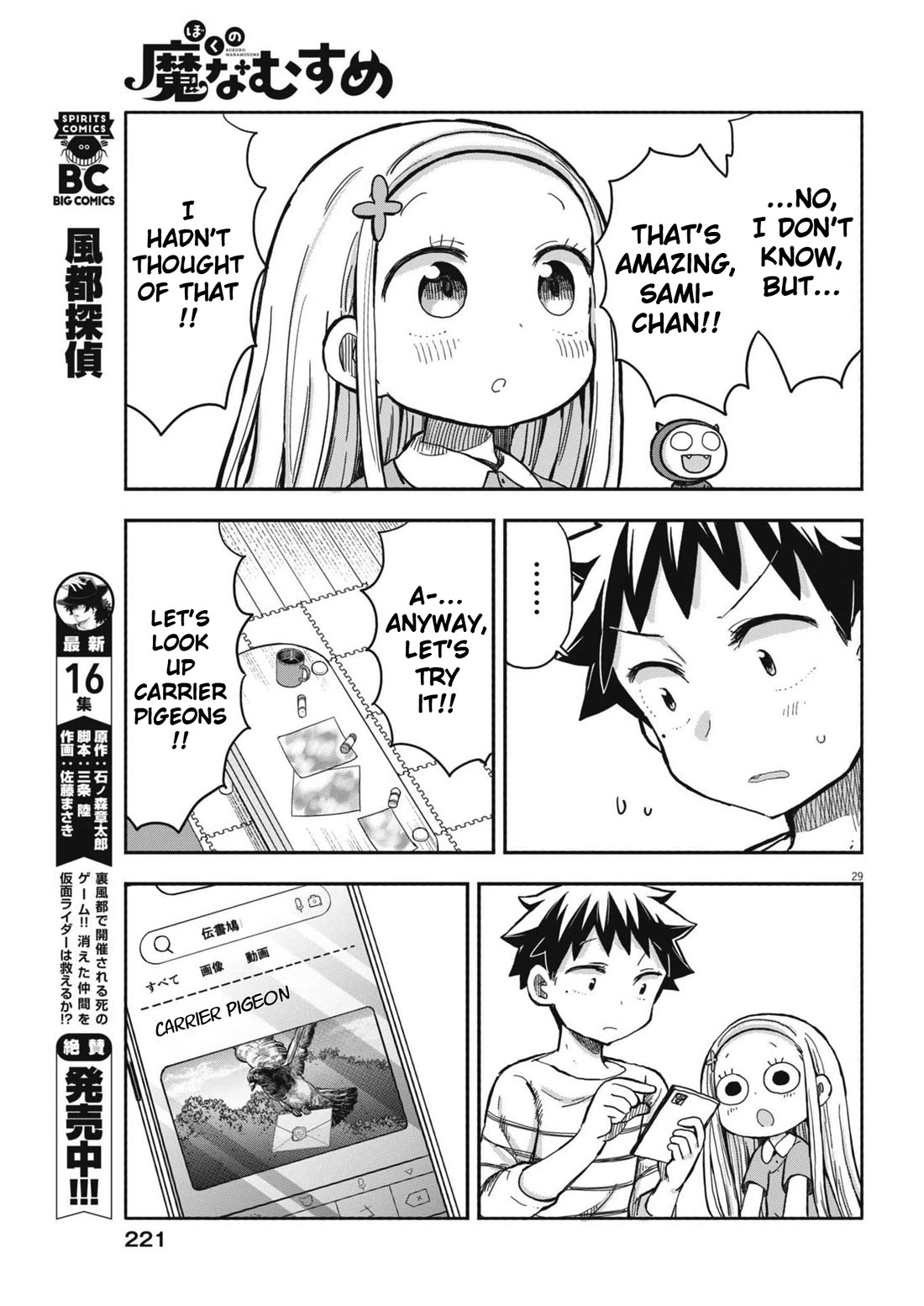Boku no Ma na Musume Chapter 10 - Page 29
