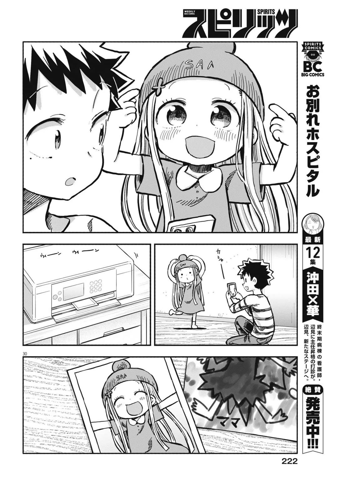 Boku no Ma na Musume Chapter 10 - Page 30