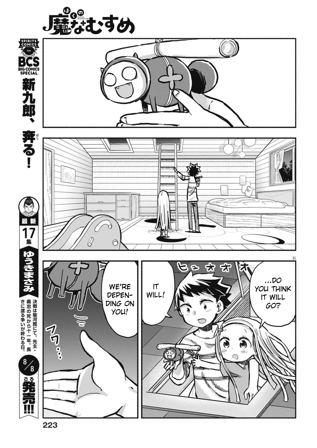 Boku no Ma na Musume Chapter 10 - Page 31