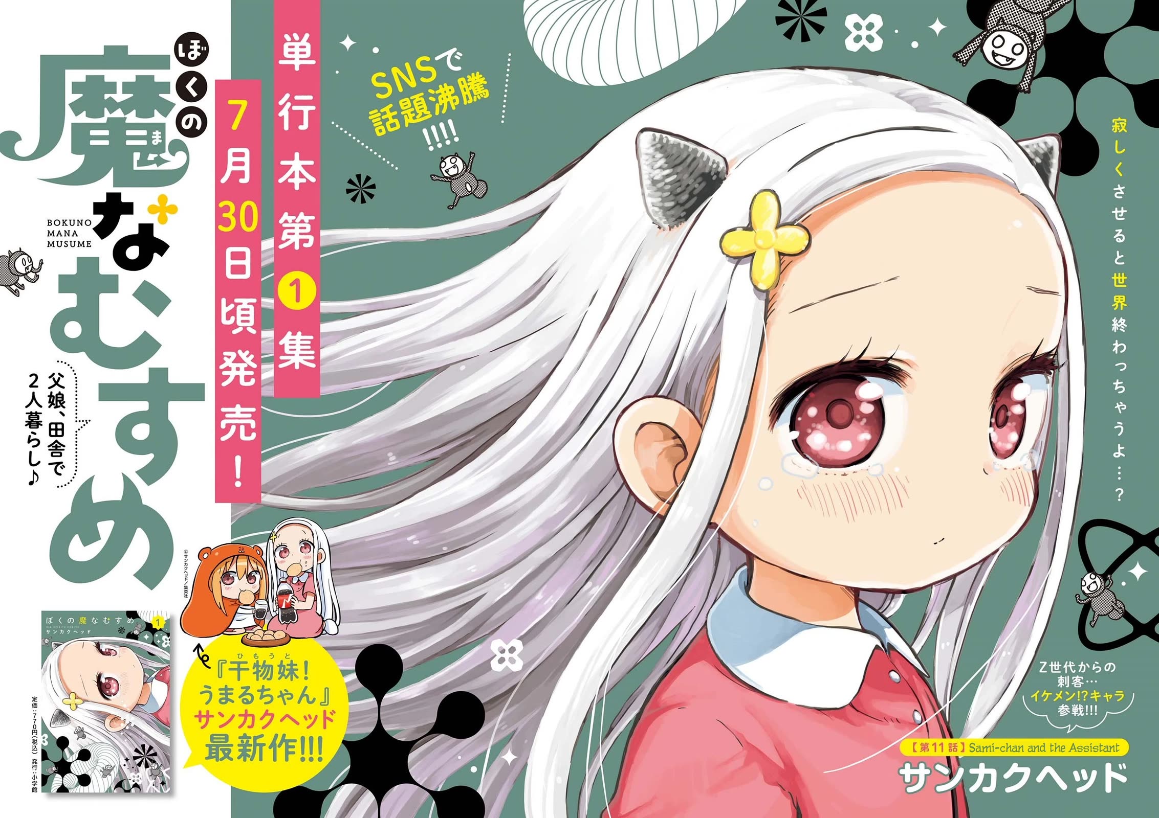 Boku no Ma na Musume Chapter 11 - Page 1