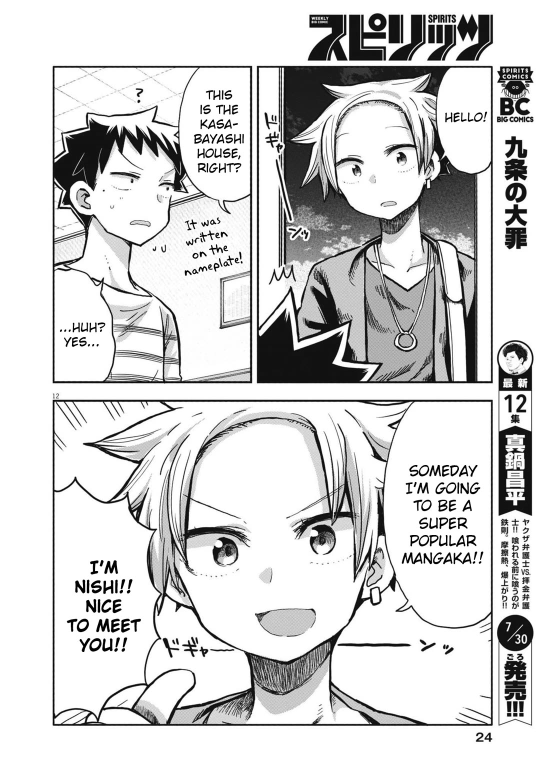 Boku no Ma na Musume Chapter 11 - Page 11