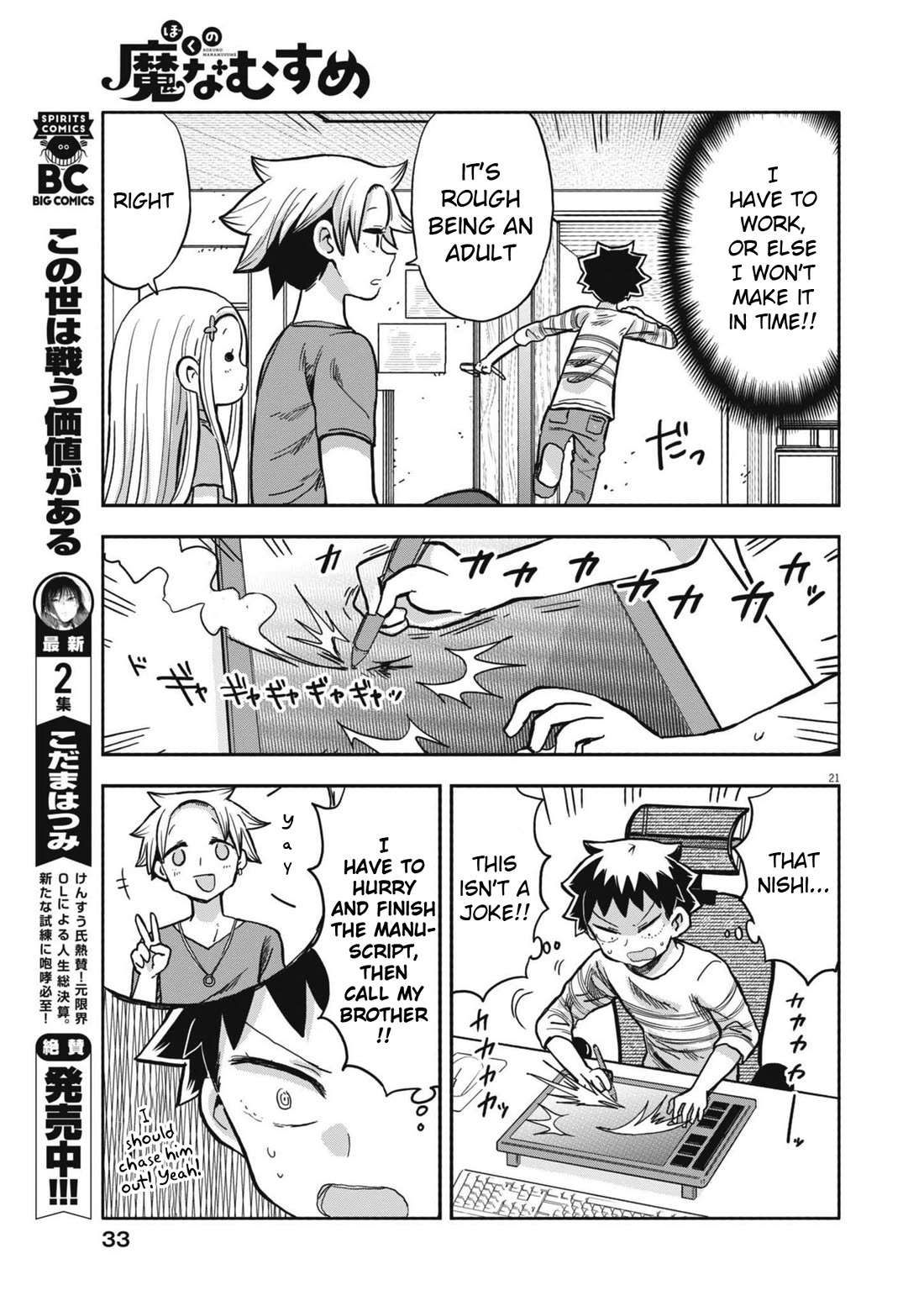 Boku no Ma na Musume Chapter 11 - Page 20