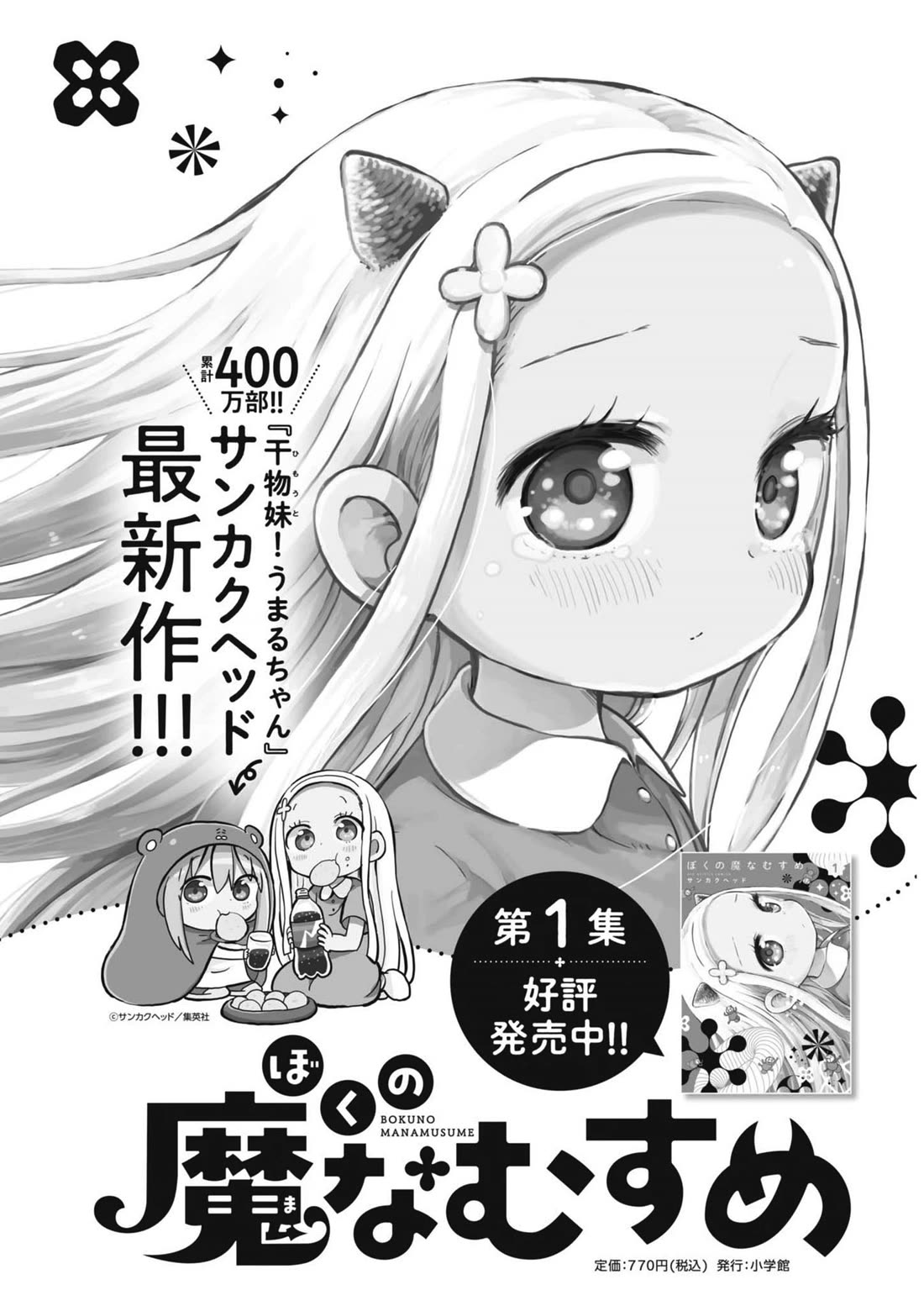 Boku no Ma na Musume Chapter 12 - Page 1