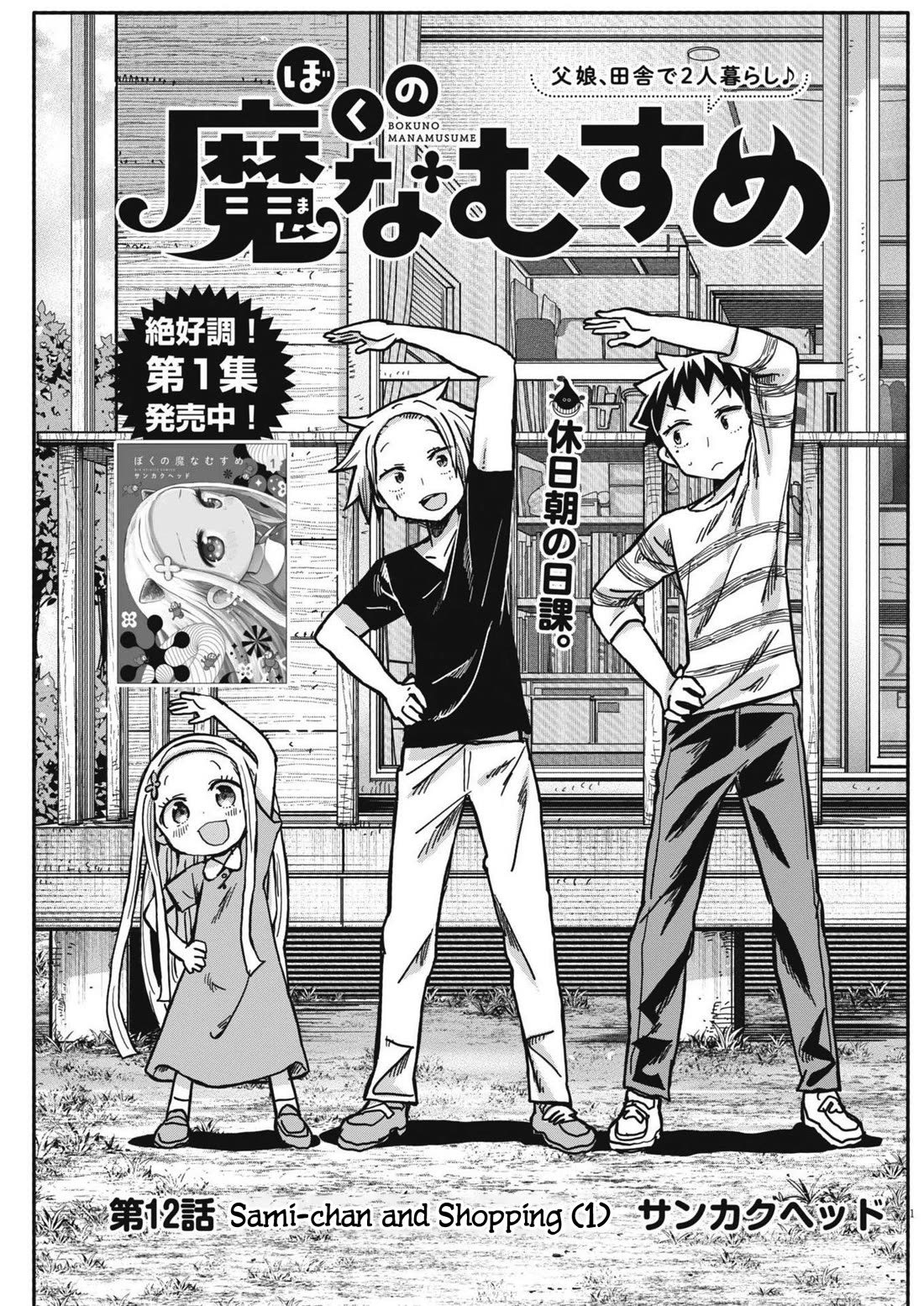 Boku no Ma na Musume Chapter 12 - Page 2