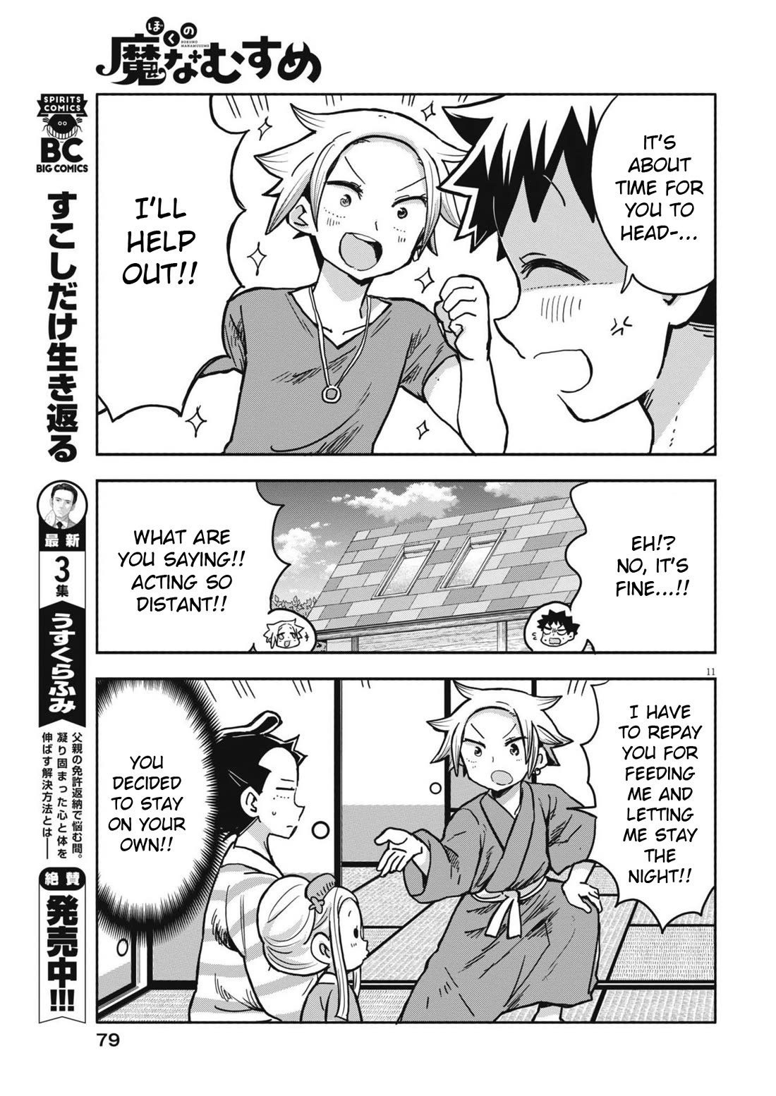 Boku no Ma na Musume Chapter 12 - Page 12
