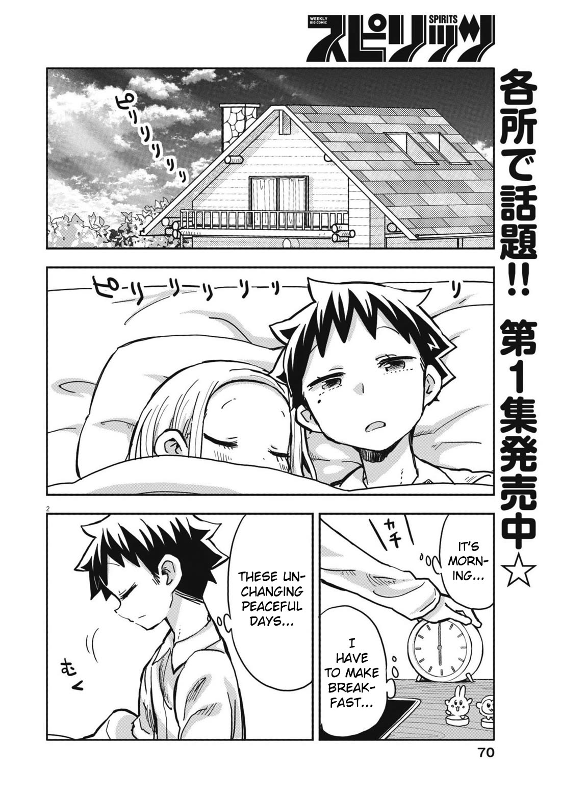 Boku no Ma na Musume Chapter 12 - Page 3
