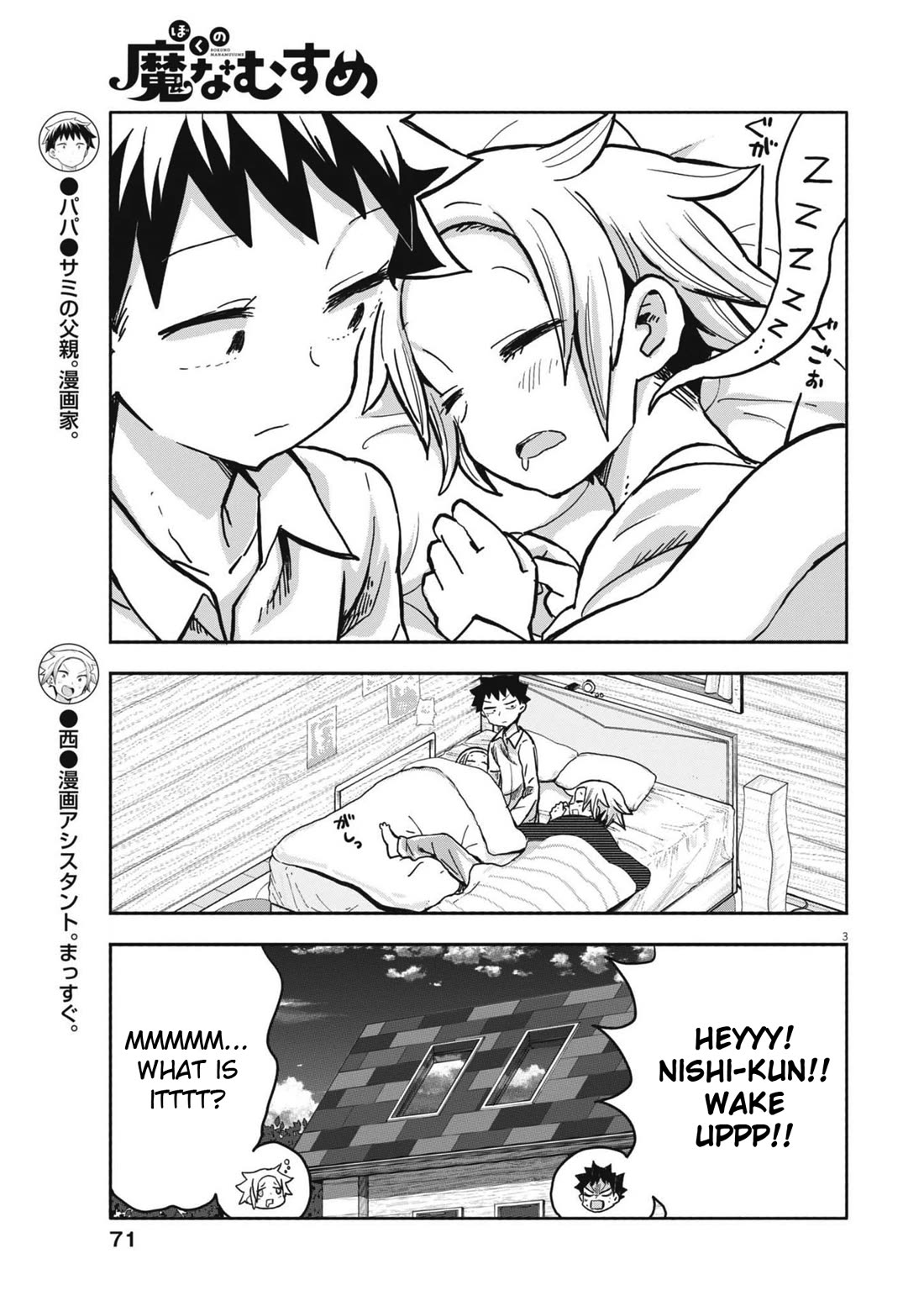 Boku no Ma na Musume Chapter 12 - Page 4