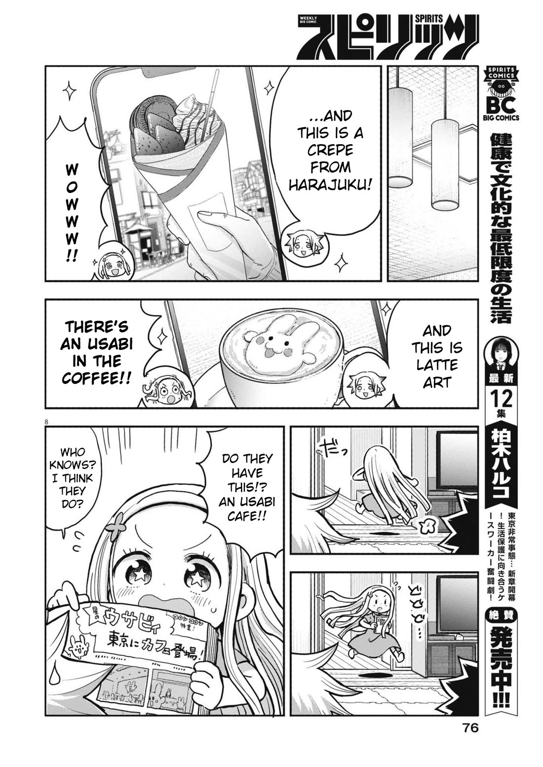 Boku no Ma na Musume Chapter 12 - Page 9