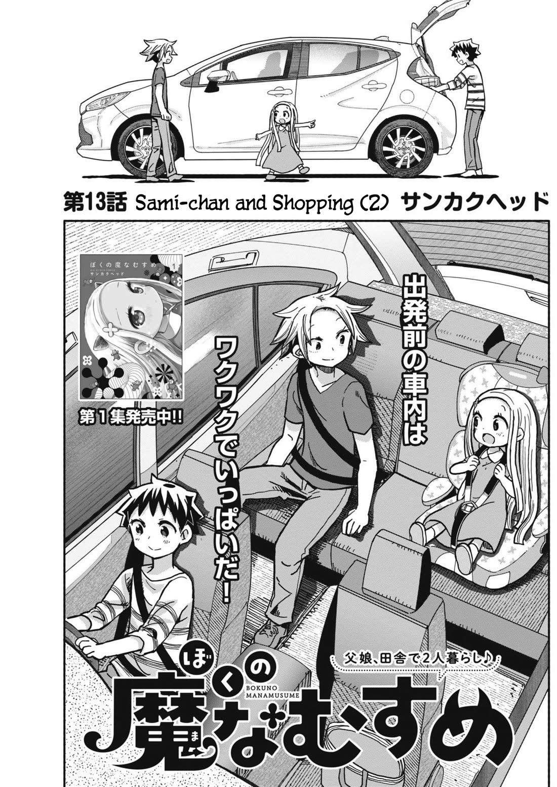 Boku no Ma na Musume Chapter 13 - Page 1