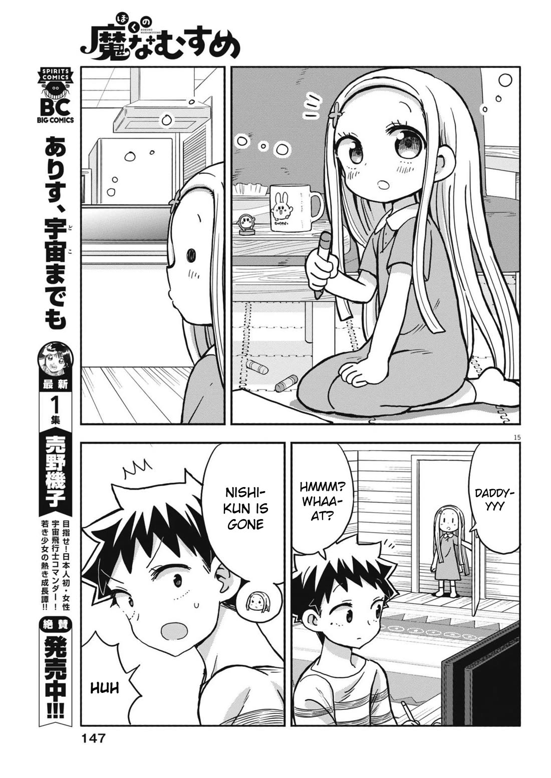 Boku no Ma na Musume Chapter 13 - Page 15