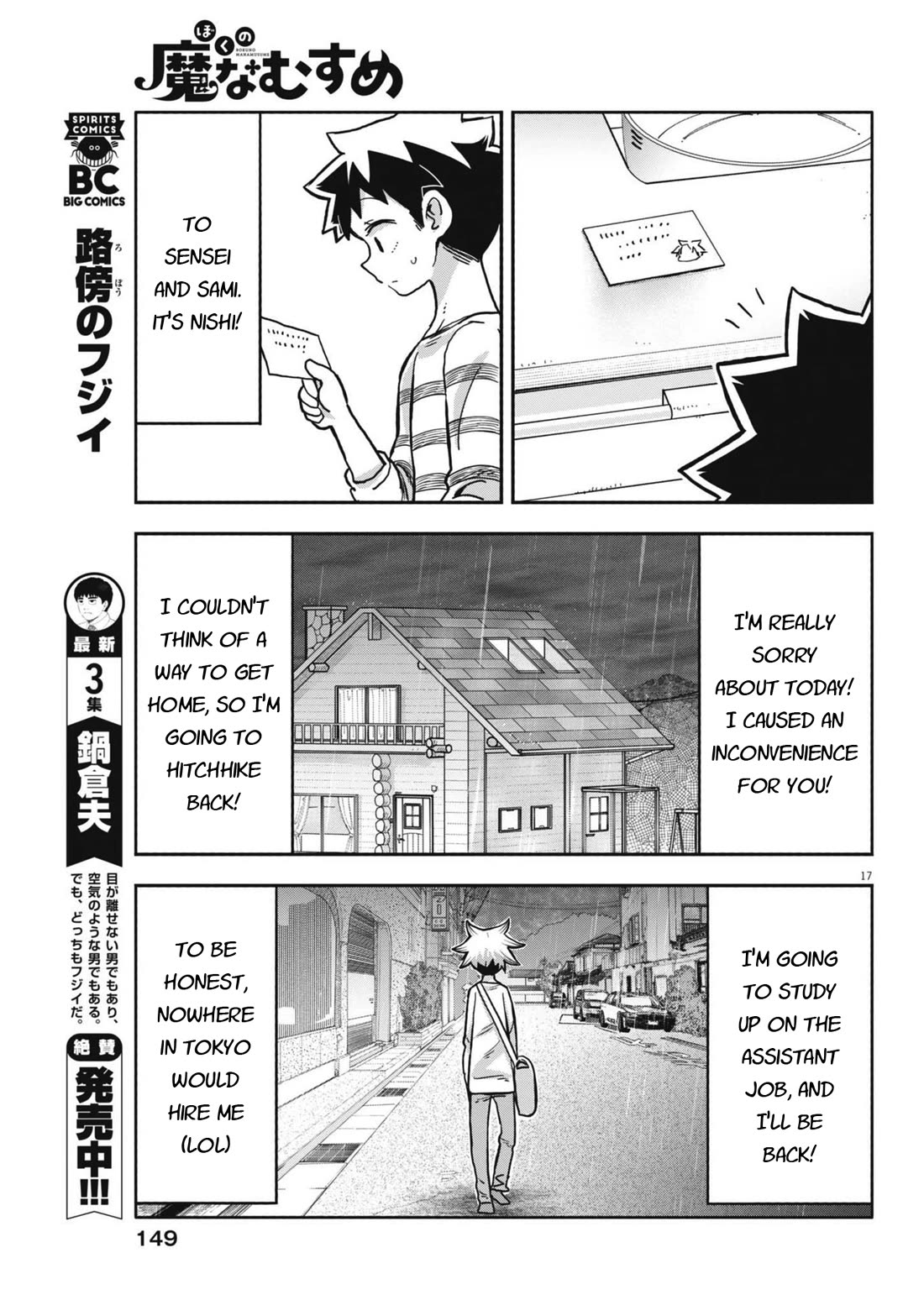 Boku no Ma na Musume Chapter 13 - Page 17