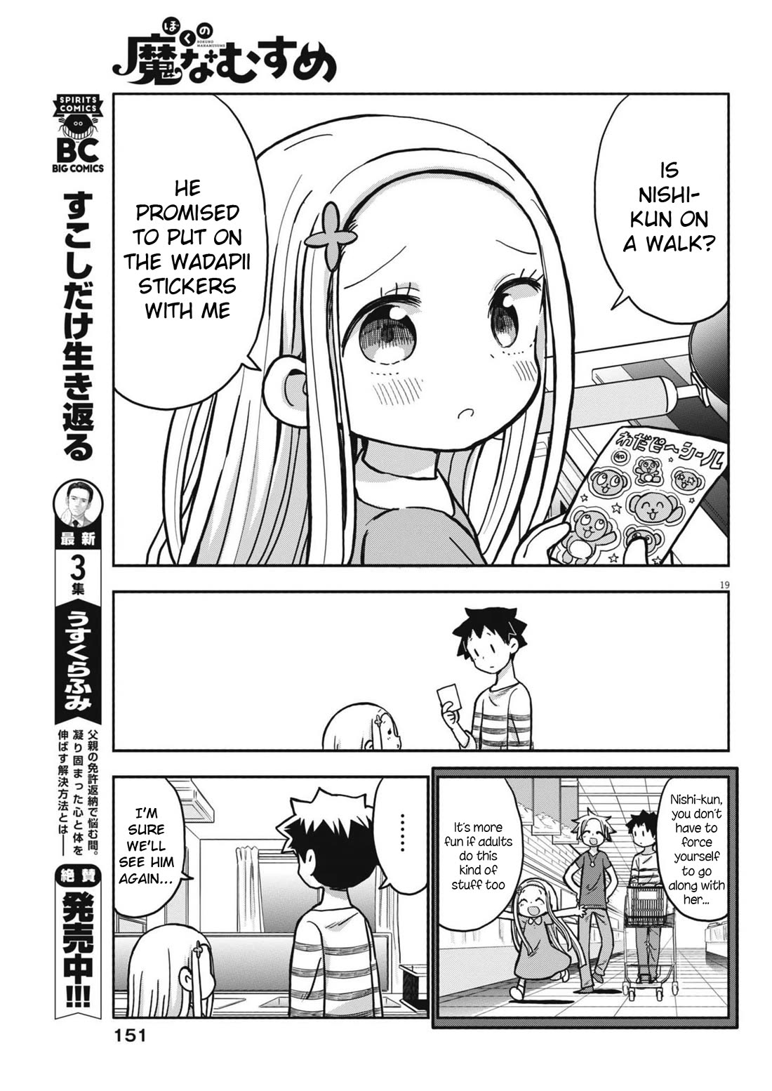 Boku no Ma na Musume Chapter 13 - Page 19