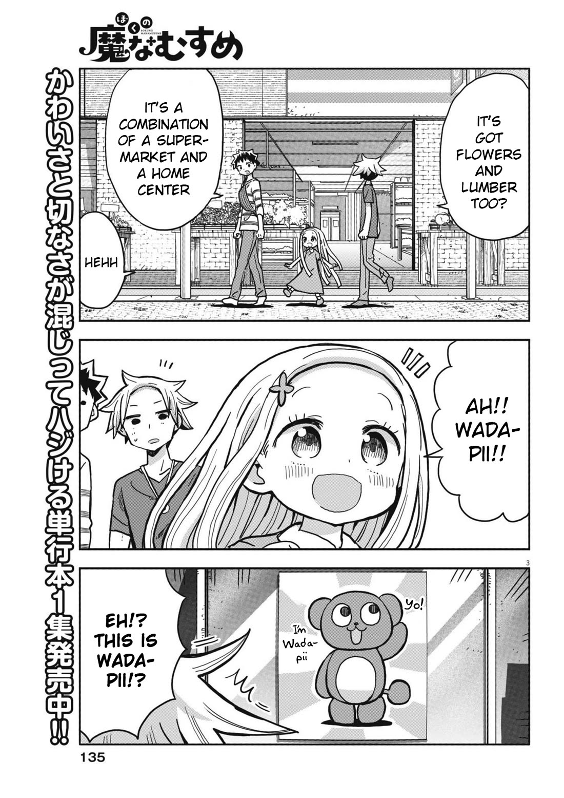 Boku no Ma na Musume Chapter 13 - Page 3