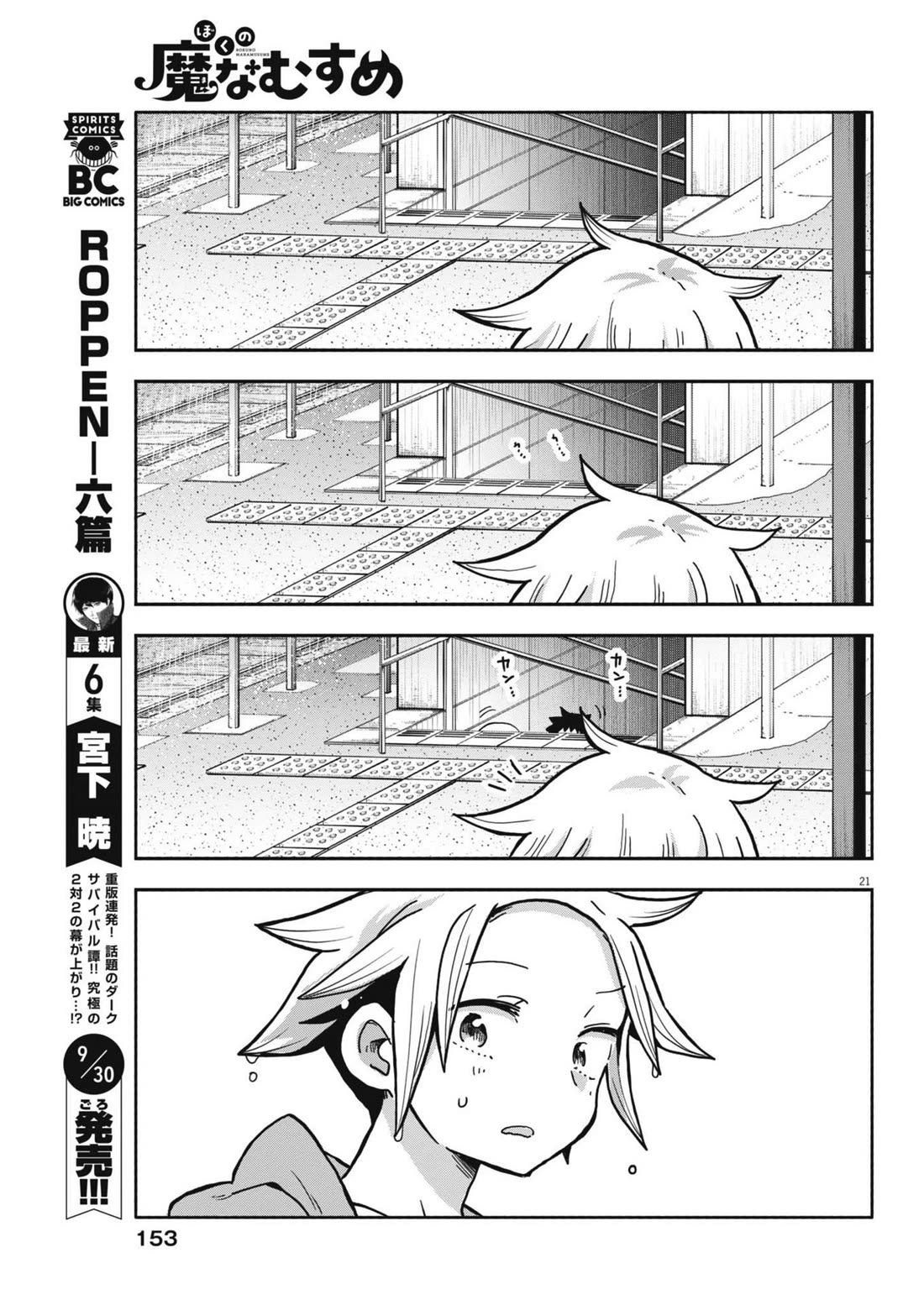 Boku no Ma na Musume Chapter 13 - Page 21
