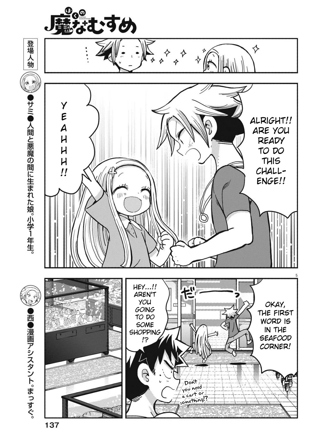 Boku no Ma na Musume Chapter 13 - Page 5