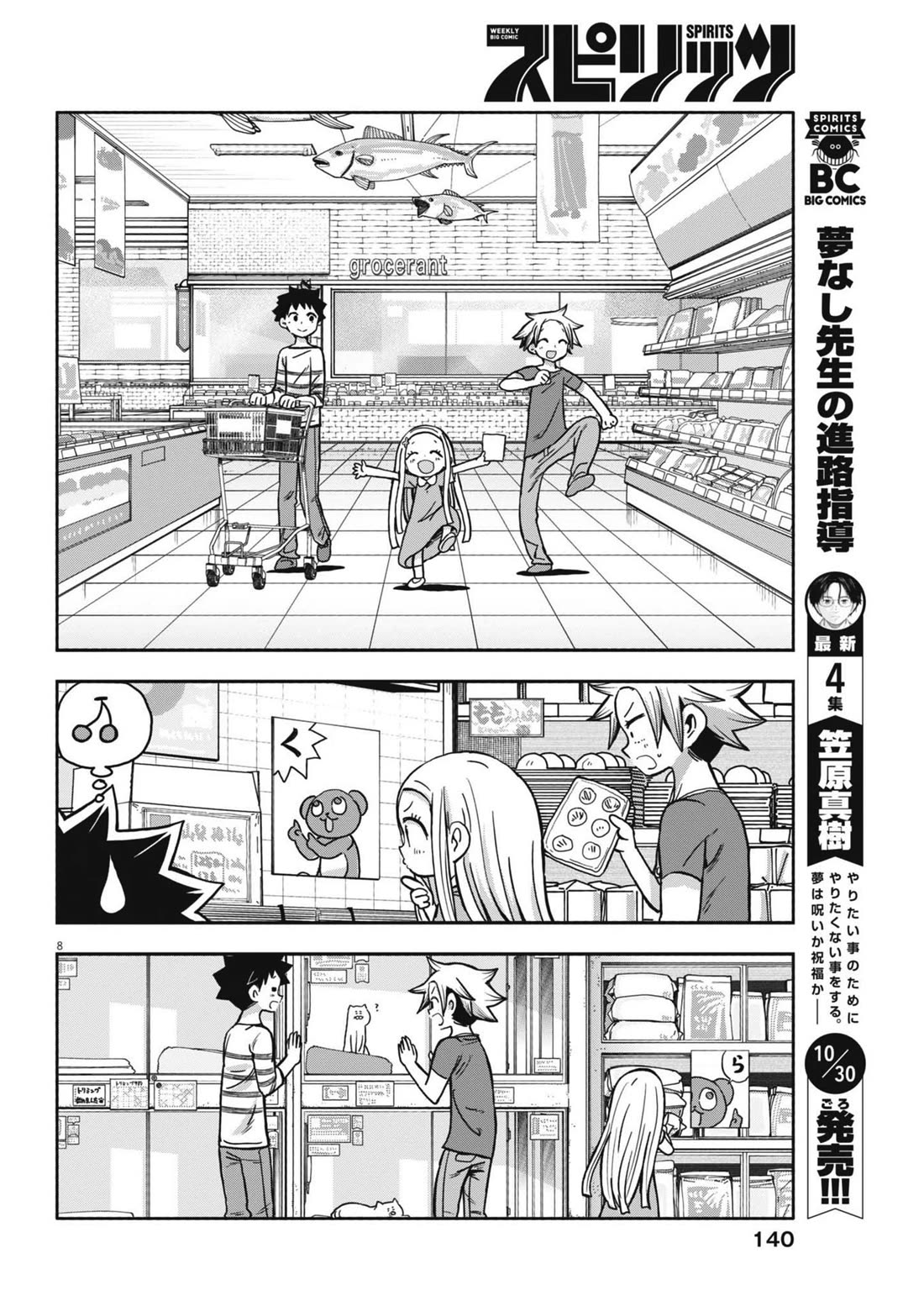 Boku no Ma na Musume Chapter 13 - Page 8