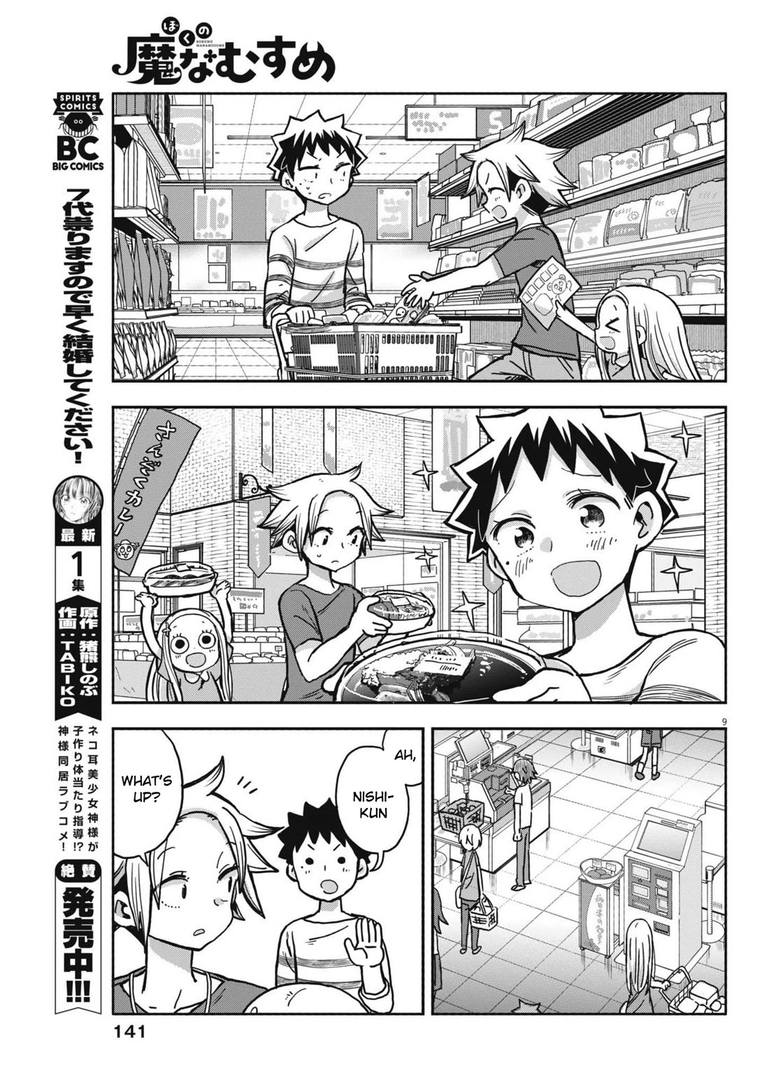 Boku no Ma na Musume Chapter 13 - Page 9