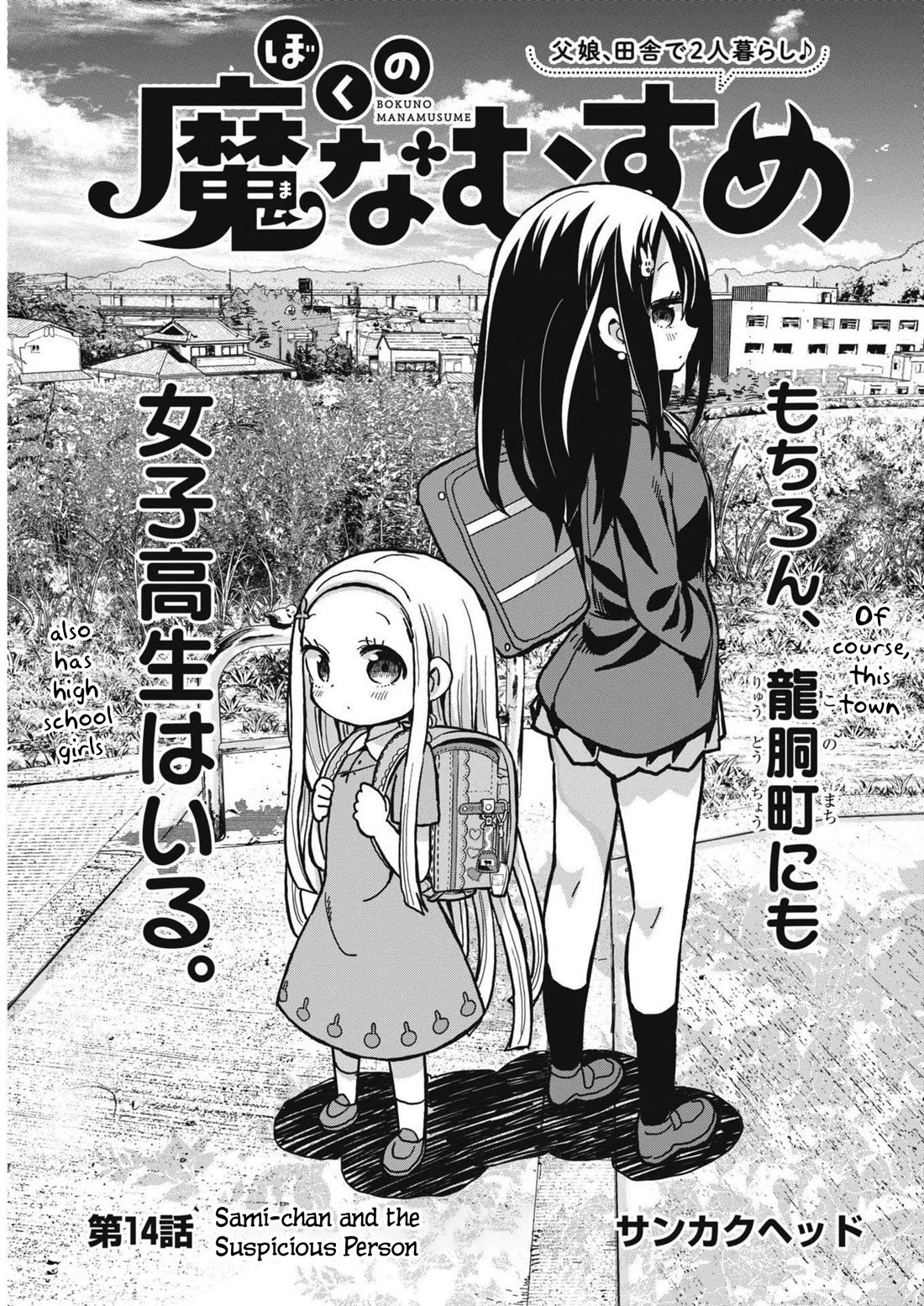 Boku no Ma na Musume Chapter 14 - Page 1
